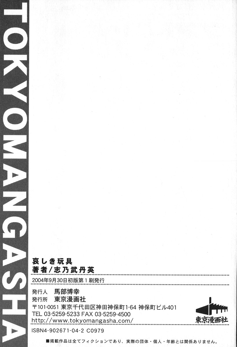 [Shinobu Tanei] Kanashiki Gangu | Sad Toy page 161 full