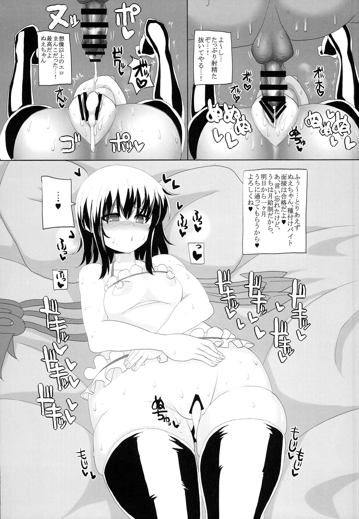 (Kouroumu 10) [Chinchintei (chin)] Muchimomo Enkou Queen (Touhou Project) page 11 full
