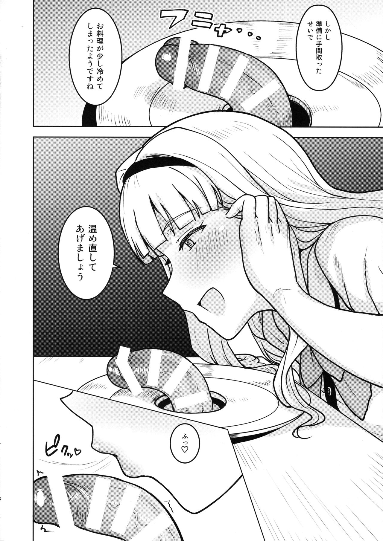 (C96) [PLANT (Tsurui)] Itadakimasu Anata-sama (THE IDOLM@STER) page 5 full