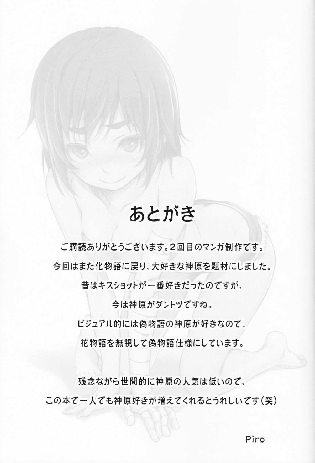 (C86) [Dasaku-ya (Izumi) Kobo (Piro)] Suruga Test (Bakemonogatari) page 22 full
