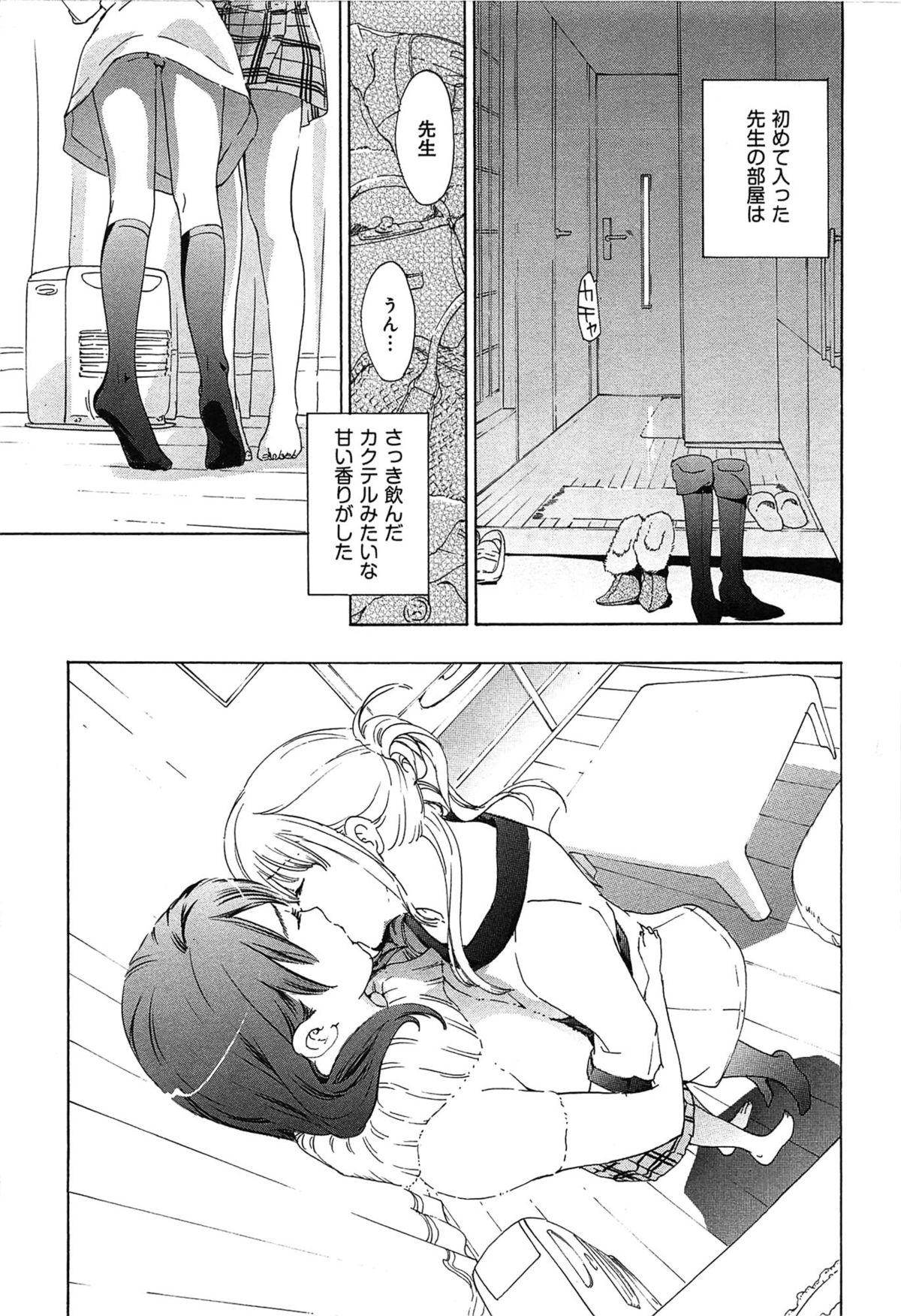 [Asagi Ryu] Koi wa Hisoka ni Minoraseru mono page 47 full