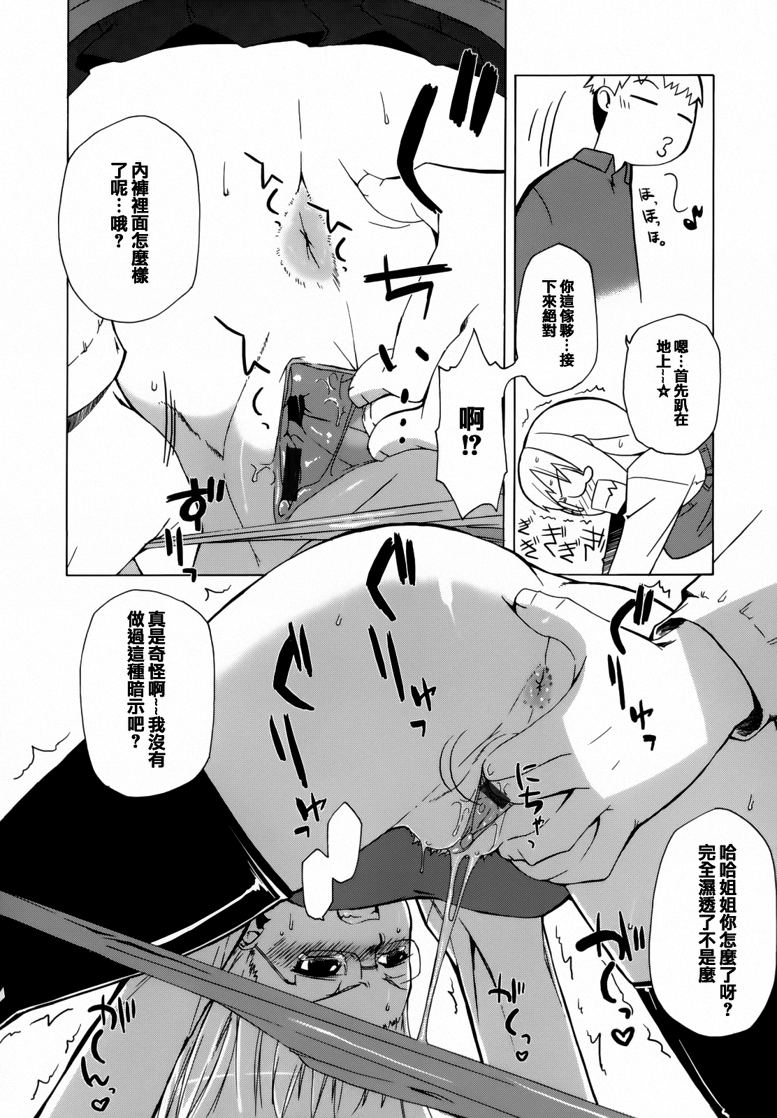 [Takatu] Mamma Mia! [Chinese] [篆儀通文書坊漢化] page 35 full