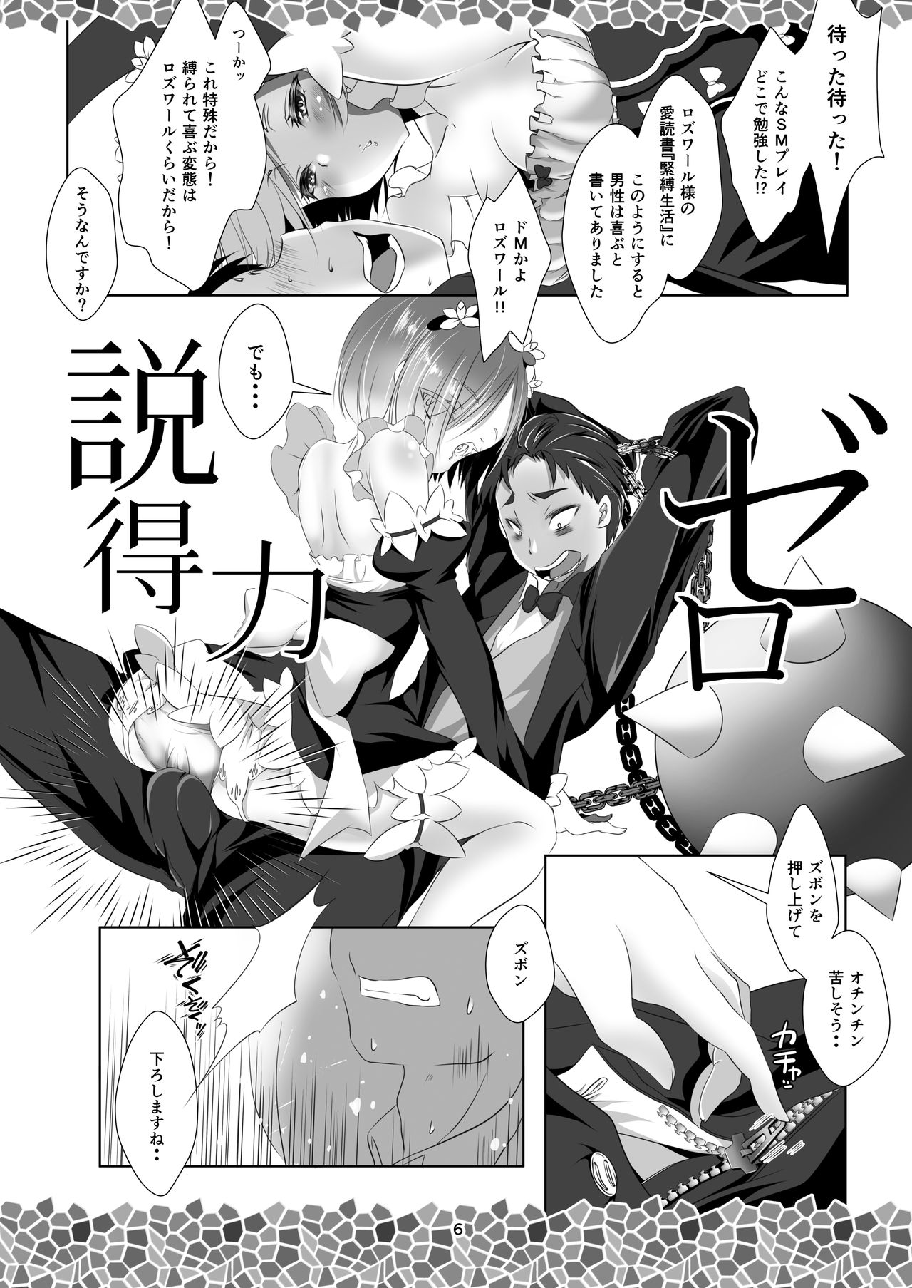 [INDEX:410 (Shindou Mayumi)] Re:Remu kara Hajimeru Orei no Orei (Re:Zero kara Hajimeru Isekai Seikatsu) [Digital] page 8 full