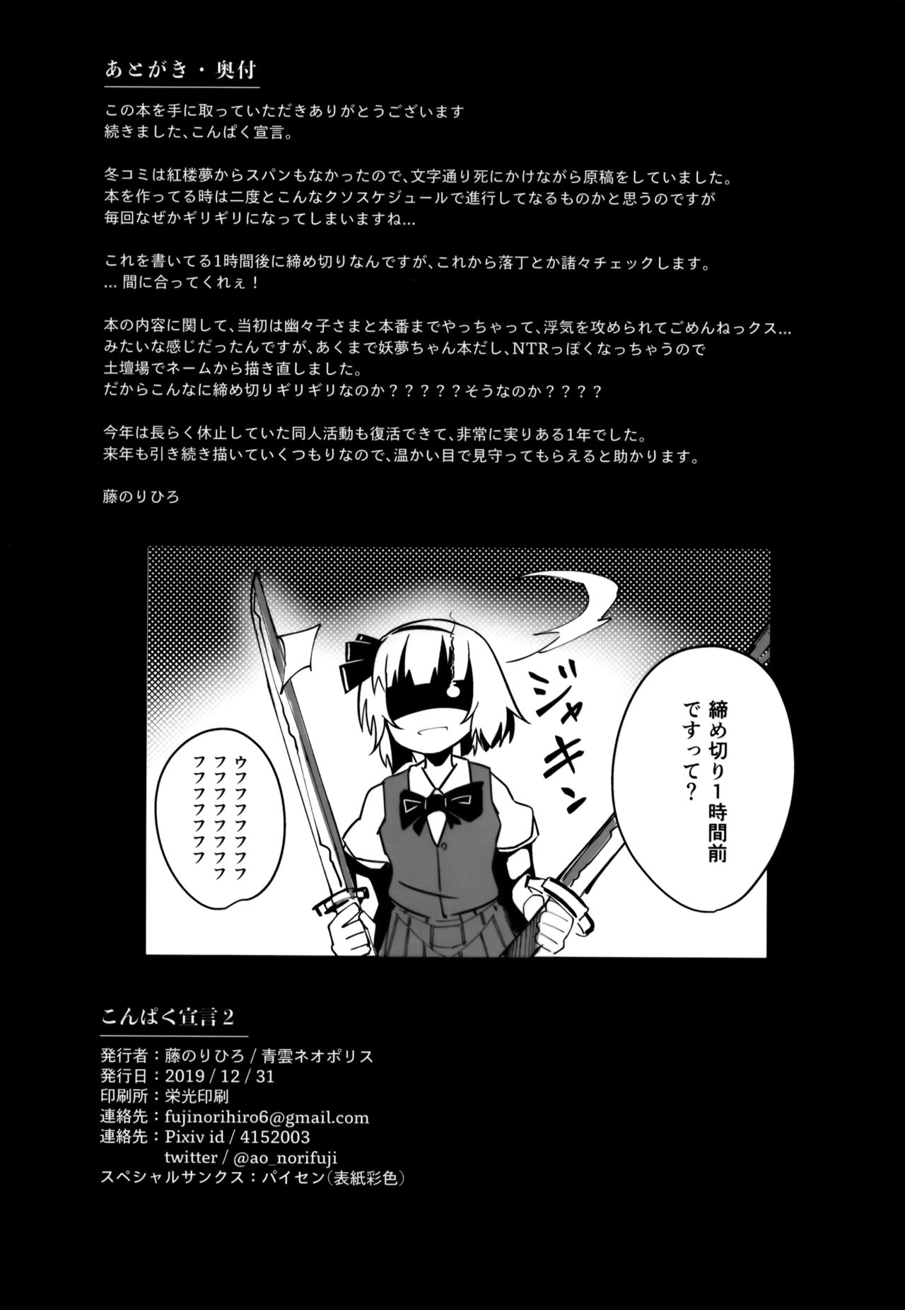 (C97) [Seiun Neopolis (Fuji Norihiro)] Konpaku Sengen 2 (Touhou Project) page 25 full