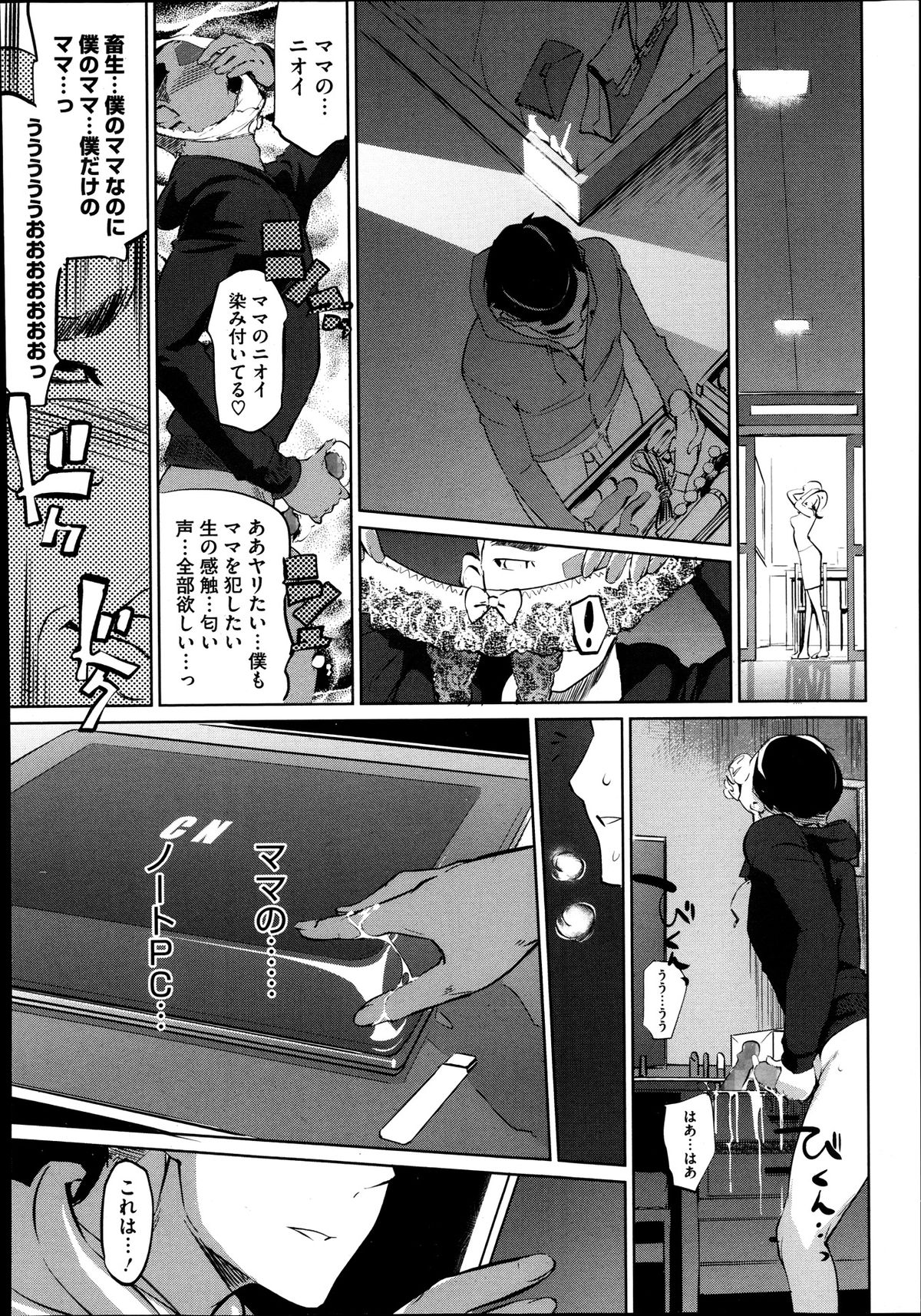 [Clone Ningen] Boshi Numa Ch. 1-5 page 47 full