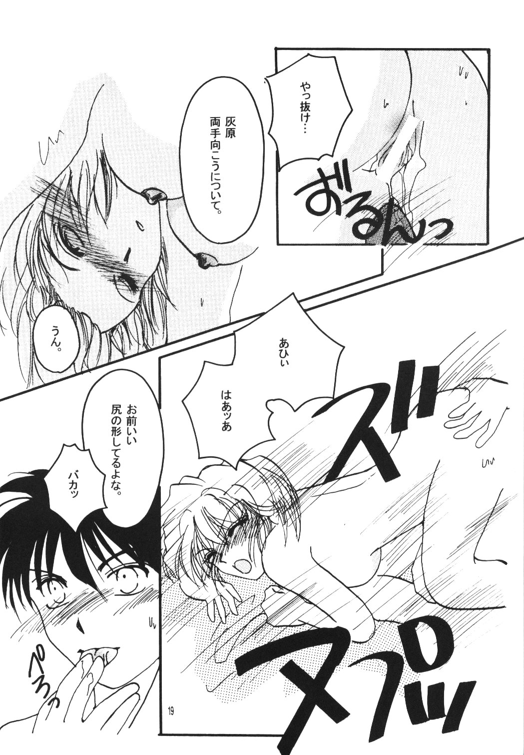 (C67) [Senya Ichiya (Horimi Ryou)] Over Drive (Detective Conan) page 18 full