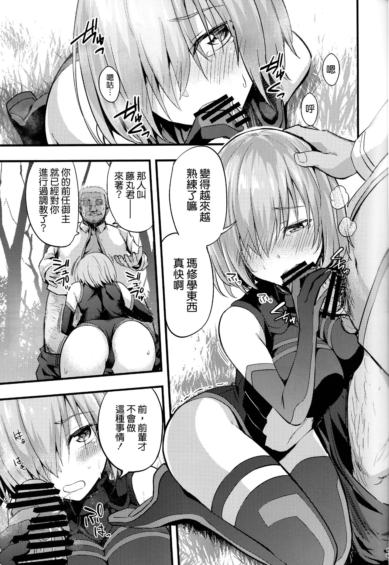 (C92) [Ijimaya (Ijima Yuu)] Senpai no Inai Tokuiten (Fate/Grand Order) [Chinese] [无毒汉化组] page 3 full