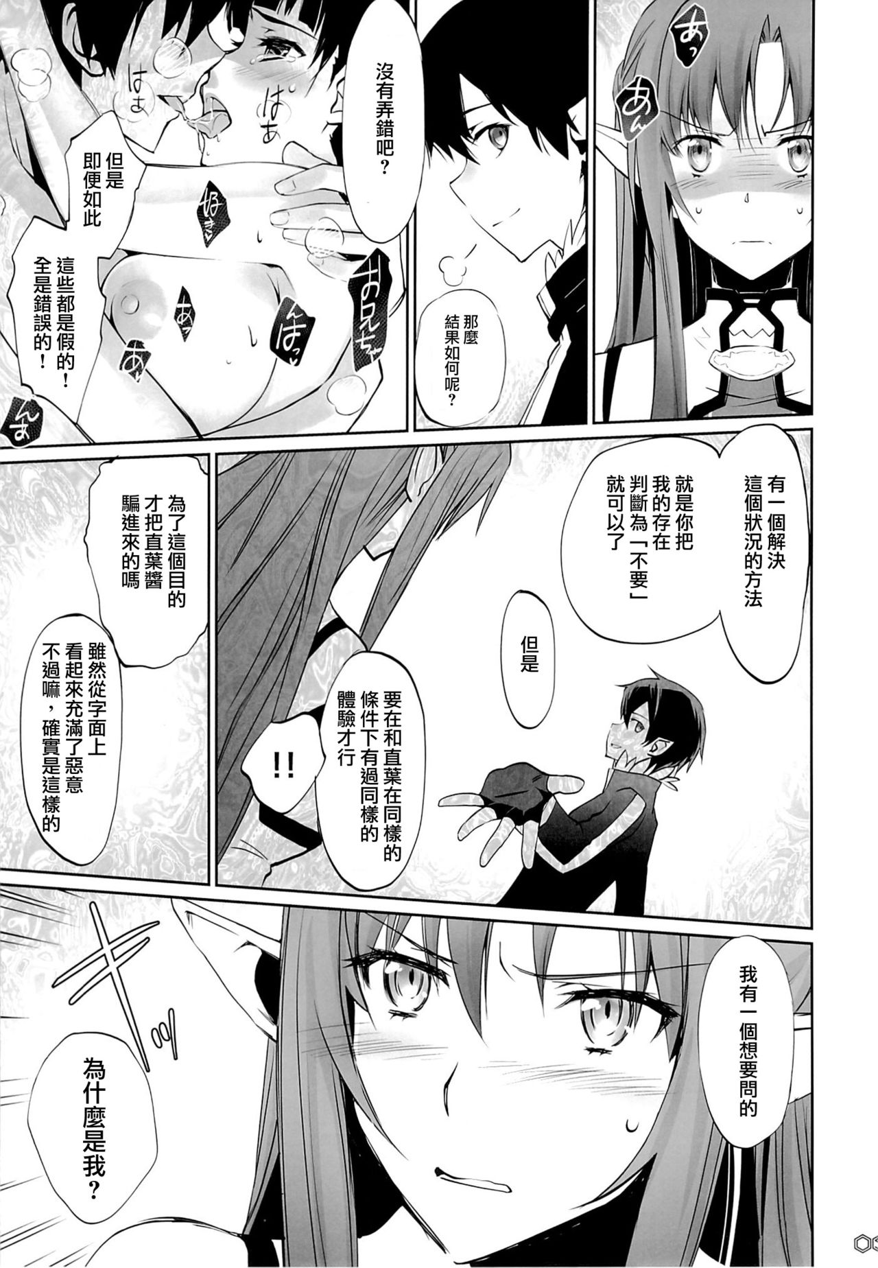 (C89) [Bloody Okojo (Mojyako, Caviar)] turnover (Sword Art Online) [Chinese] [沒有漢化] page 8 full