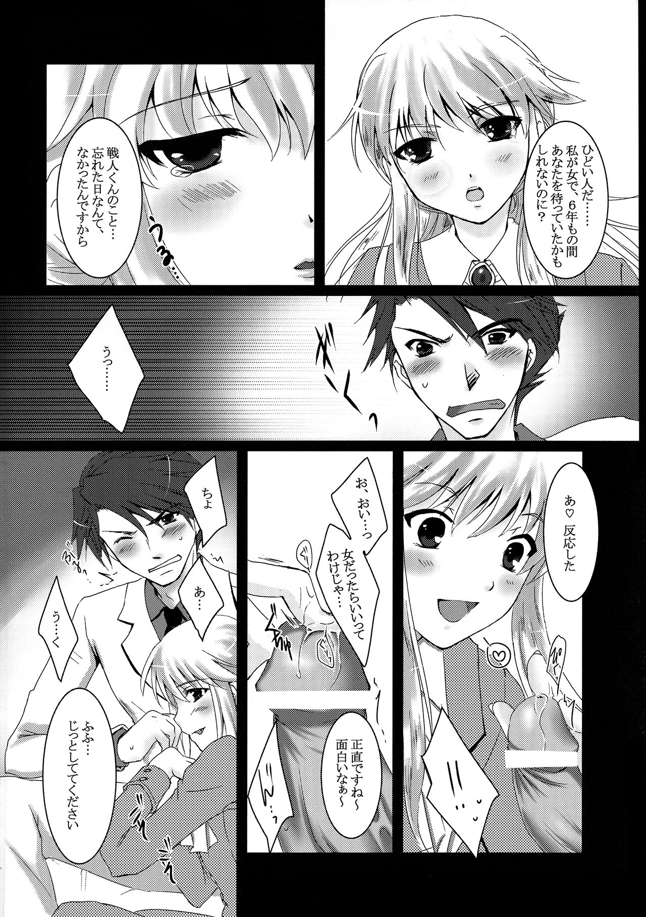 [ACIDSEA (Omi Asuma)] Battler or Spectacle? (Umineko no Naku Koro ni) page 4 full