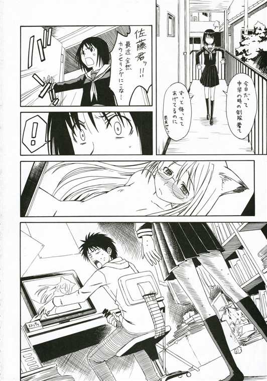 (SC34) [House of Karsea (Syouji)] Novel Graphix 2006 [Welcome to the XXX] (N.H.K ni Youkoso! [Welcome to the N.H.K.]) page 2 full