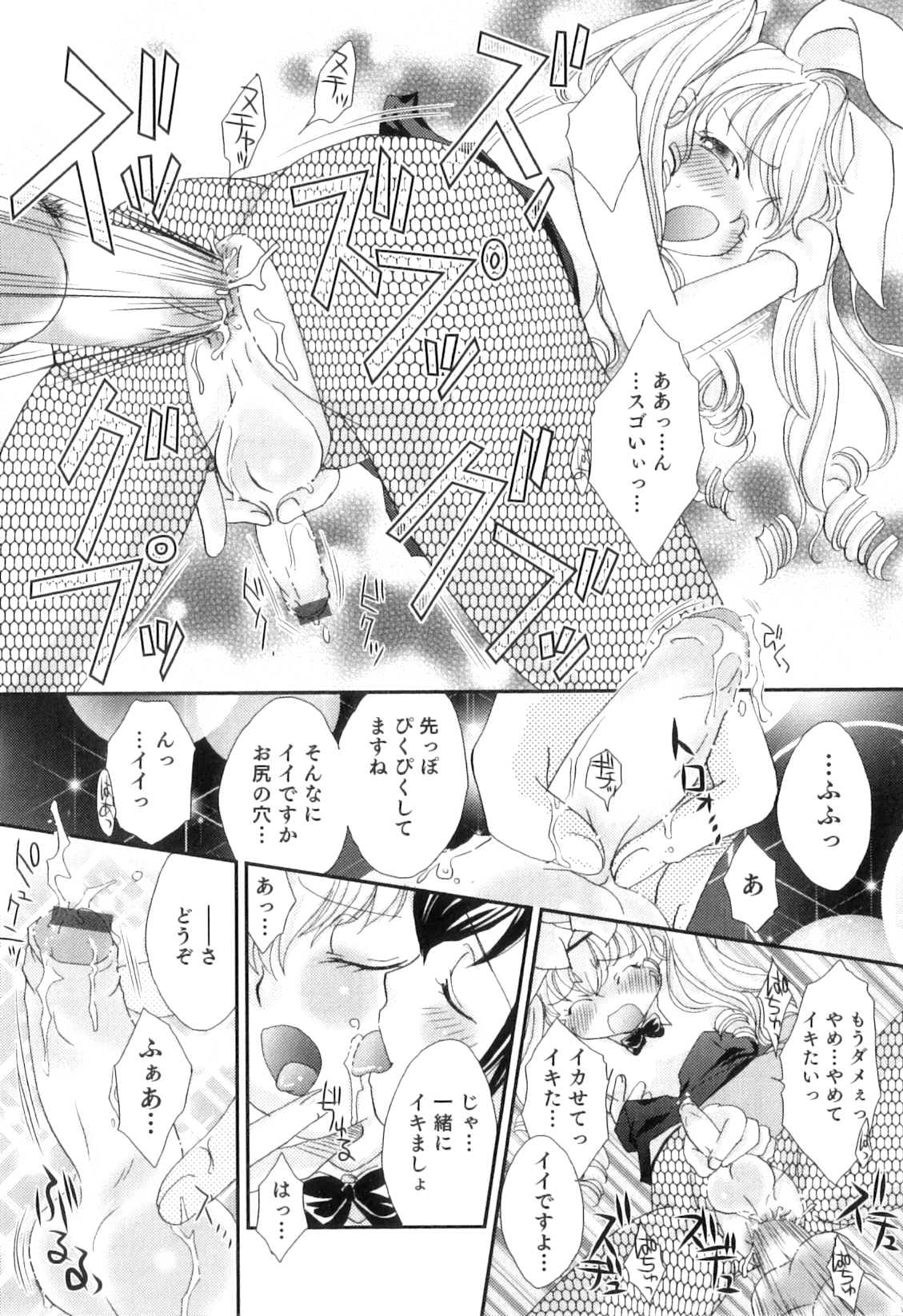 [Anthology] Otokonoko Heaven Vol. 04 page 152 full