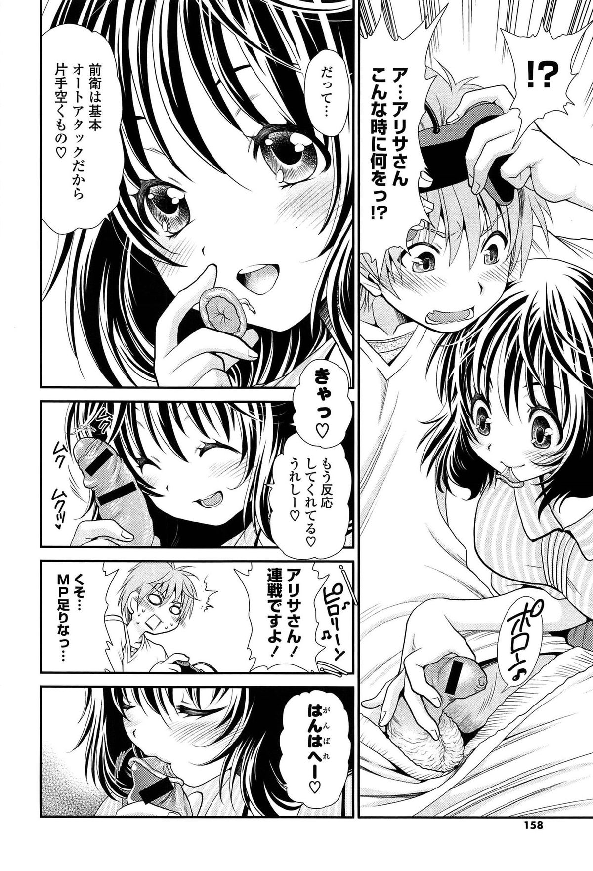 [Sanada Rin] Ano ne, Watashi ne page 157 full