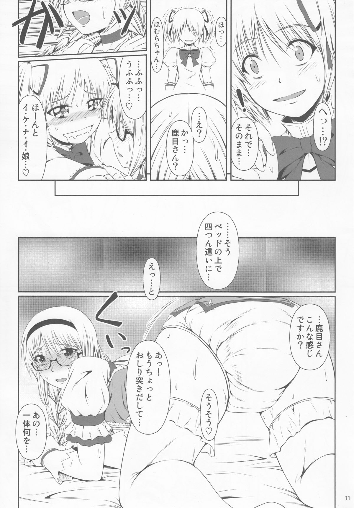 (C84) [Atelier Lunette (Mikuni Atsuko)] OM HM++ (Puella Magi Madoka Magica) page 10 full