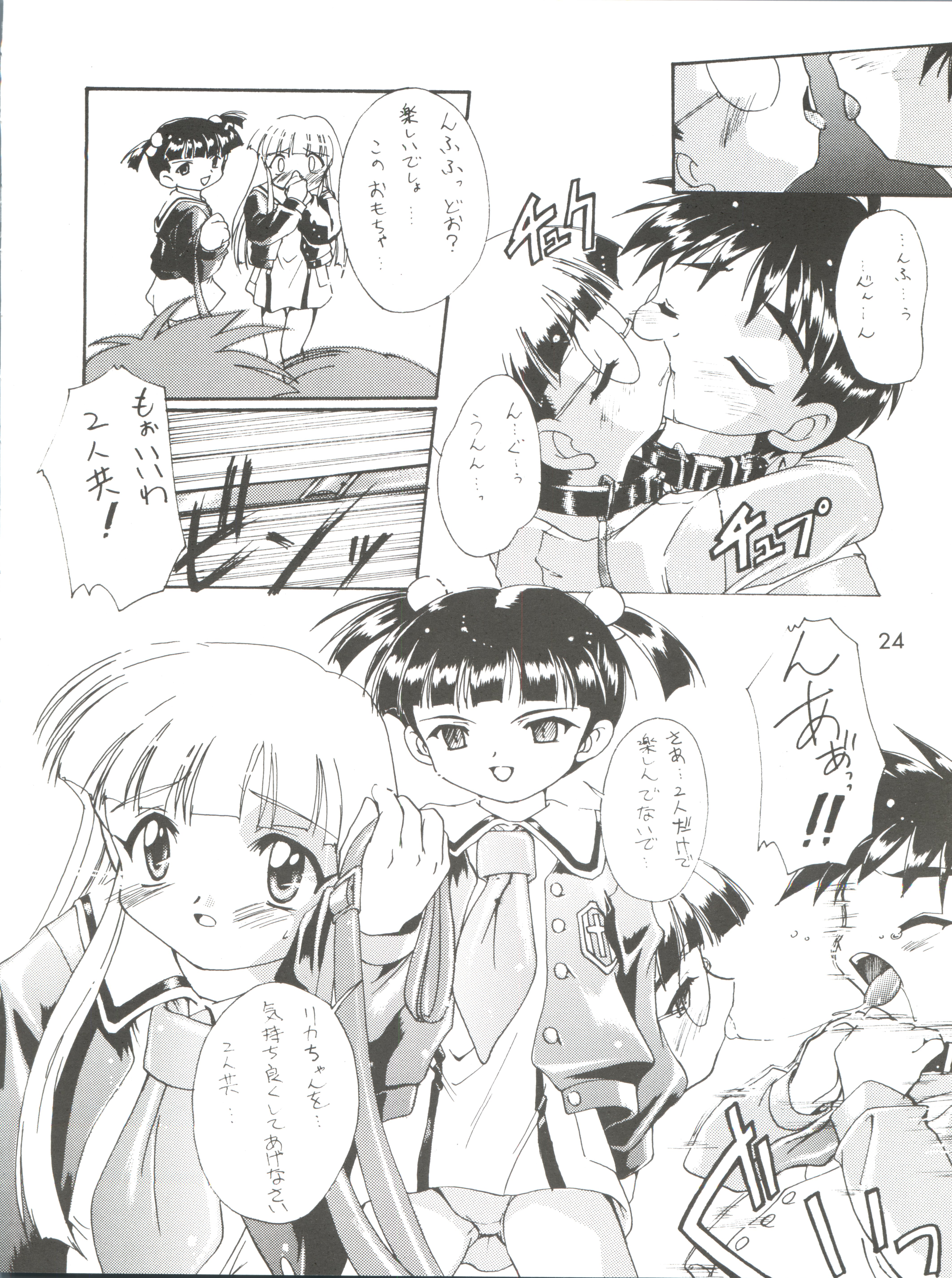 (C56) [Studio Rakkyou (Ashisyun, Takase Yuu)] Kanzen Nenshou 4 (Super Doll Licca-chan) page 24 full