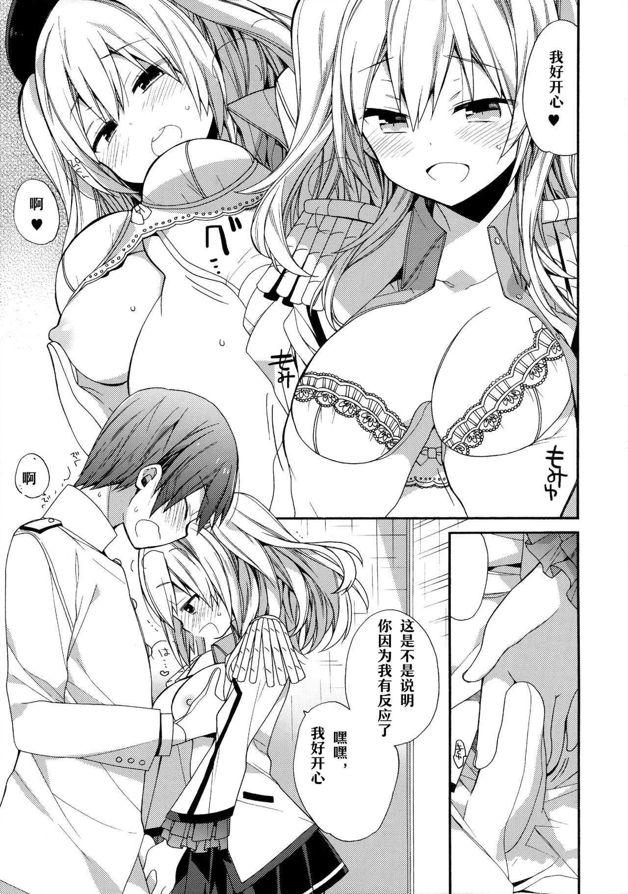 (SC2016 Winter) [ciaociao (Araki Kanao)] Kashima-chan no Renshuu Sensen Ijou Ari 2 (Kantai Collection -KanColle-) [Chinese] [嗶咔嗶咔漢化組] page 11 full