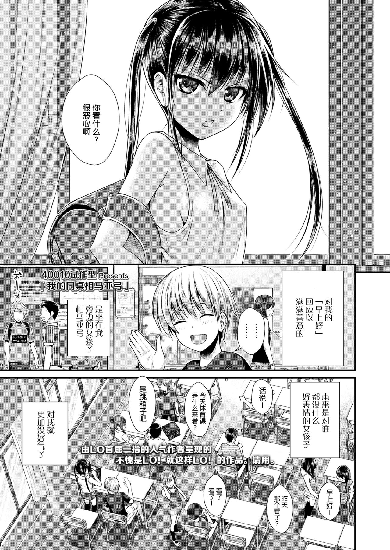 [Shimanto Shisakugata] Boku no Tonari no Souma-san | 我的同桌相马亚弓 (COMIC LO 2019-02) [Chinese] [屏幕脏了汉化组] [Digital] page 2 full