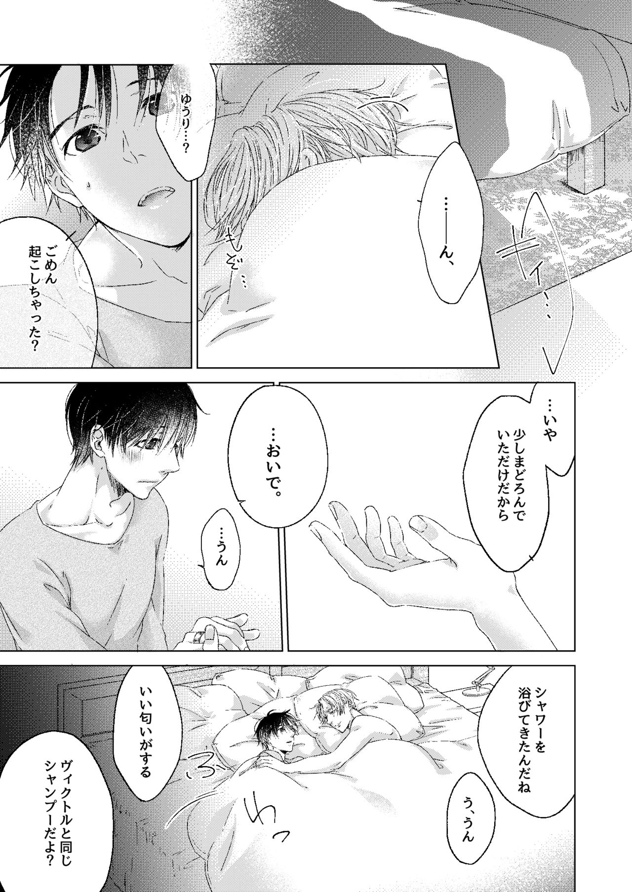 [Ame Tsumugi (Kiyoomi)] Oyasumi, Boku no Kami-sama. (Yuri!!! on ICE) [Digital] page 9 full