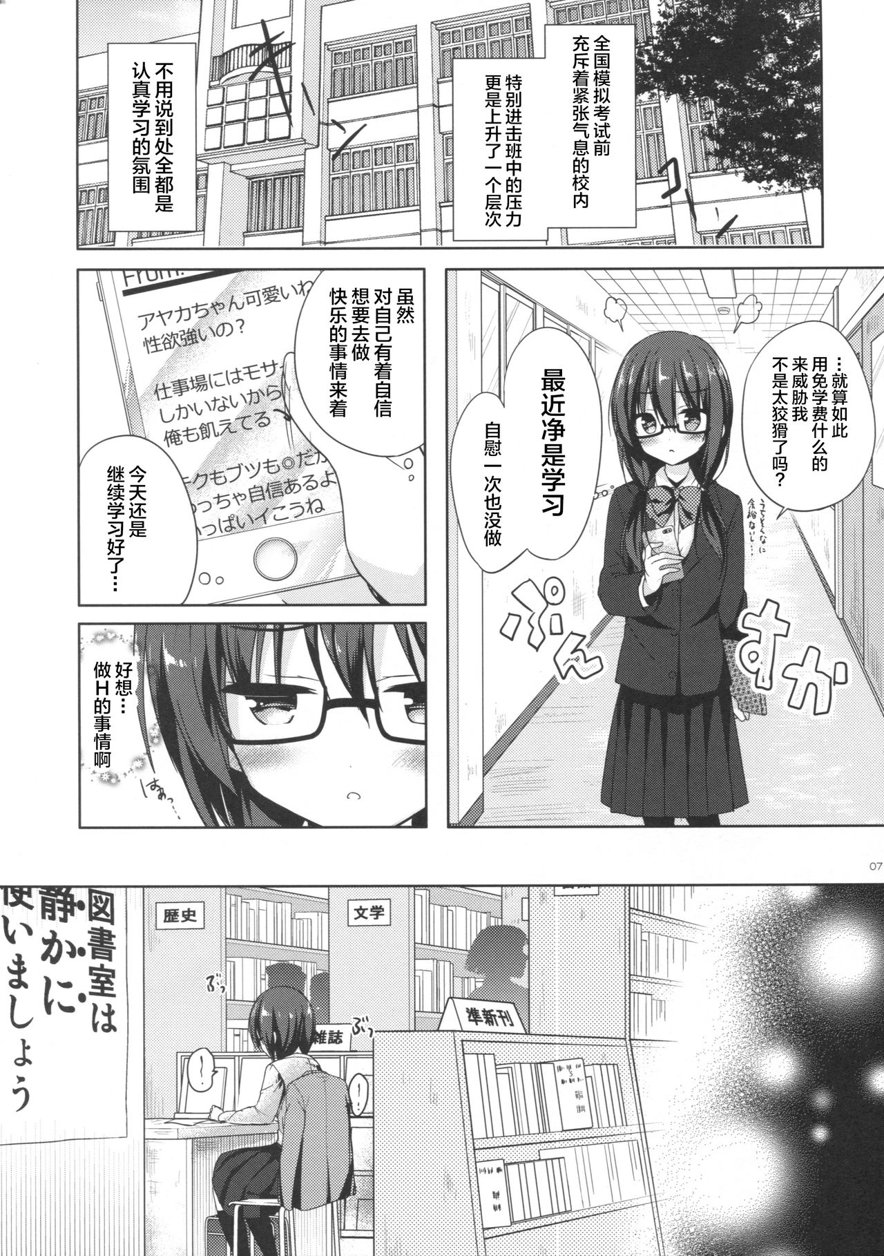 (C90) [moco chouchou (Hisama Kumako)] Yuutousei Ayaka no Uraomote 2 [Chinese] [绅士仓库汉化] page 7 full