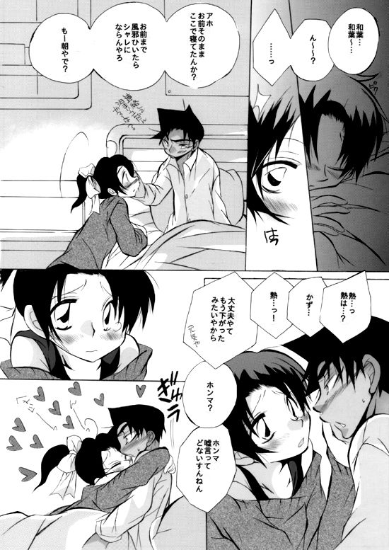 [Aikanheiwa. (Aina Nana)] Caress (Detective Conan) [Digital] page 21 full