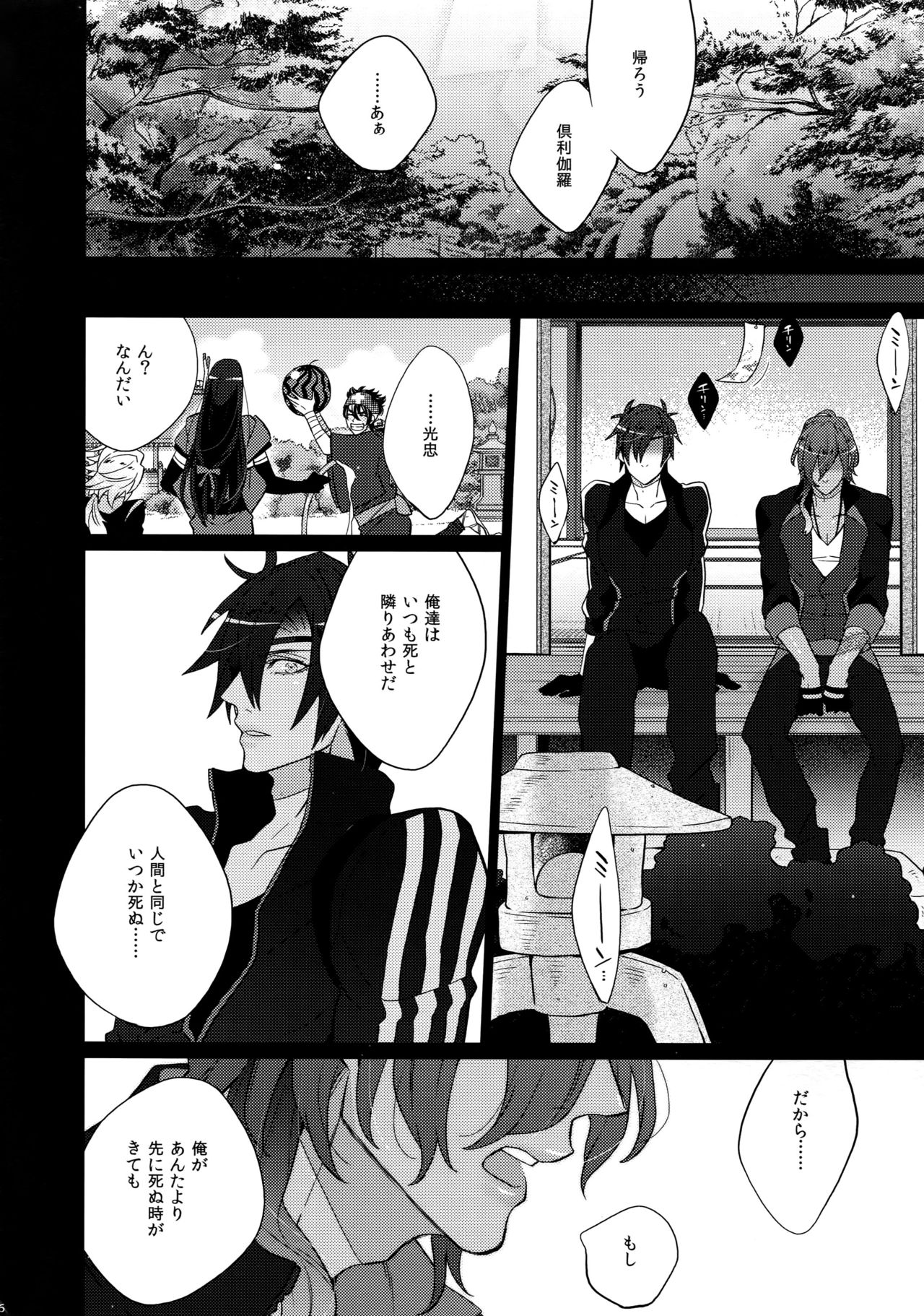 (C90) [Inukare (Inuyashiki)] Mitsukuremix (Touken Ranbu) page 66 full