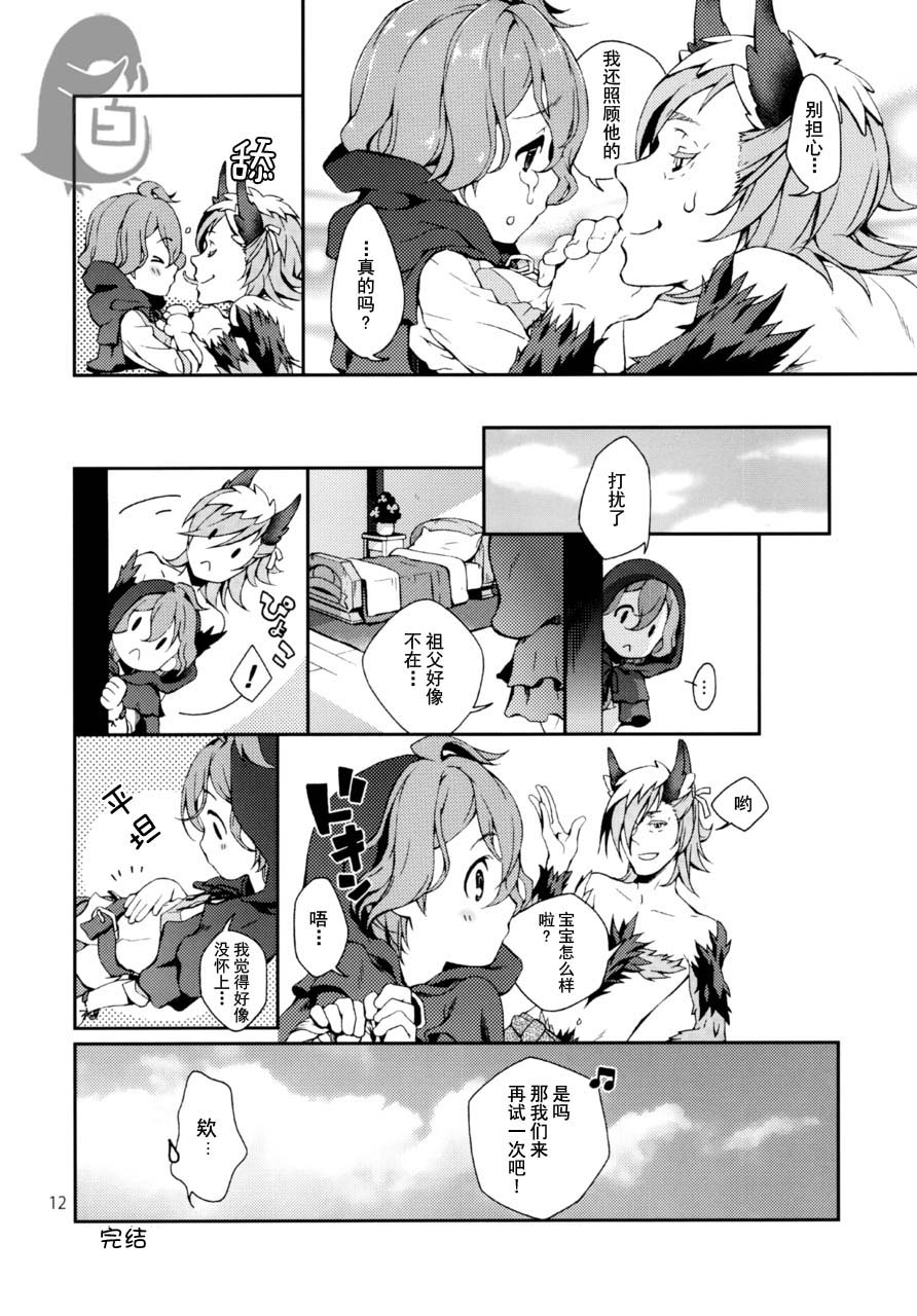 (C90) [Sesso Minus (Sesso Nashiko)] Akazukin-chan to Harapeko Ookami-san (Little Red Riding Hood) [Chinese] [洗白白个人汉化] page 11 full