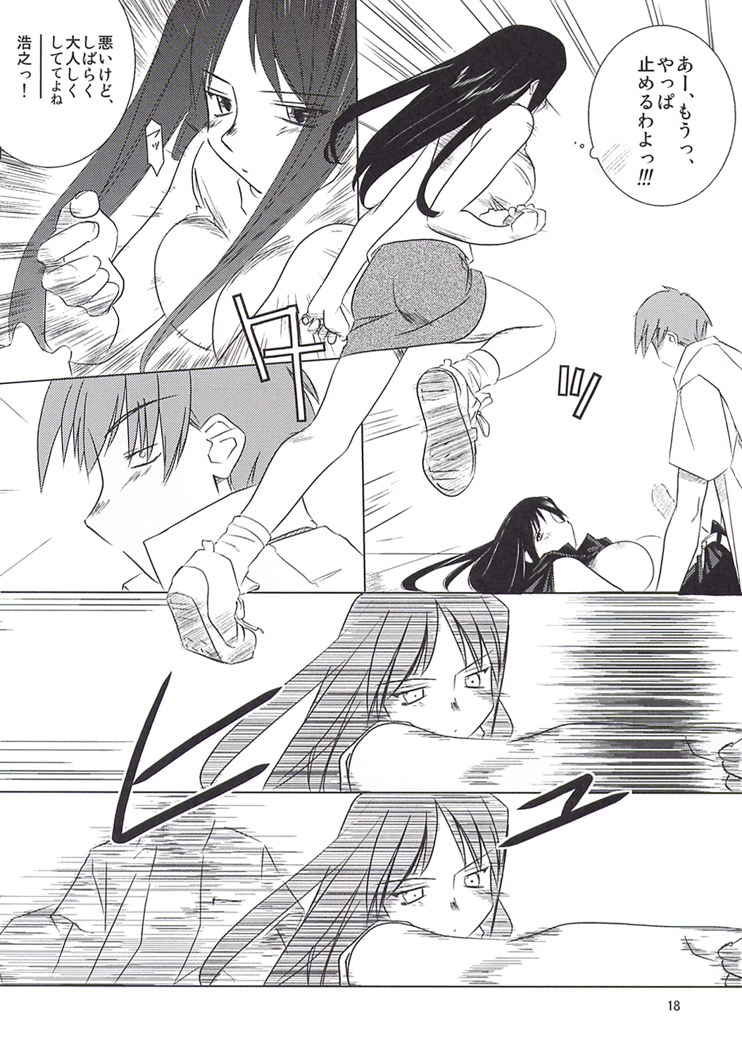 (C64) [Tear Drop (tsuina)] MIDSUMMER NIGHTS MAGIC (ToHeart) page 18 full