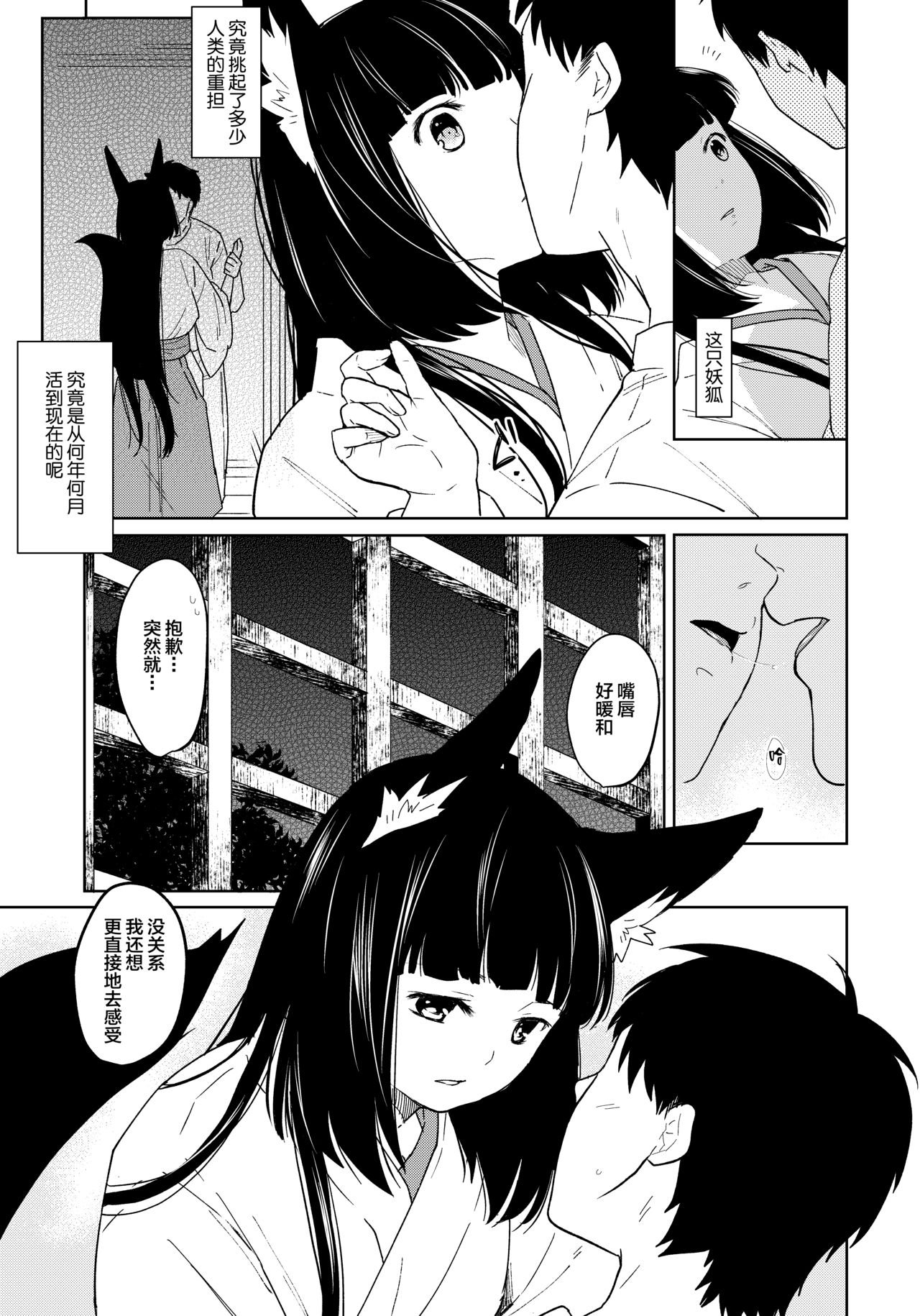 [Junkan (Fumitsuki Sou)] Aishuu [Chinese] [CE家族社] [Digital] page 12 full