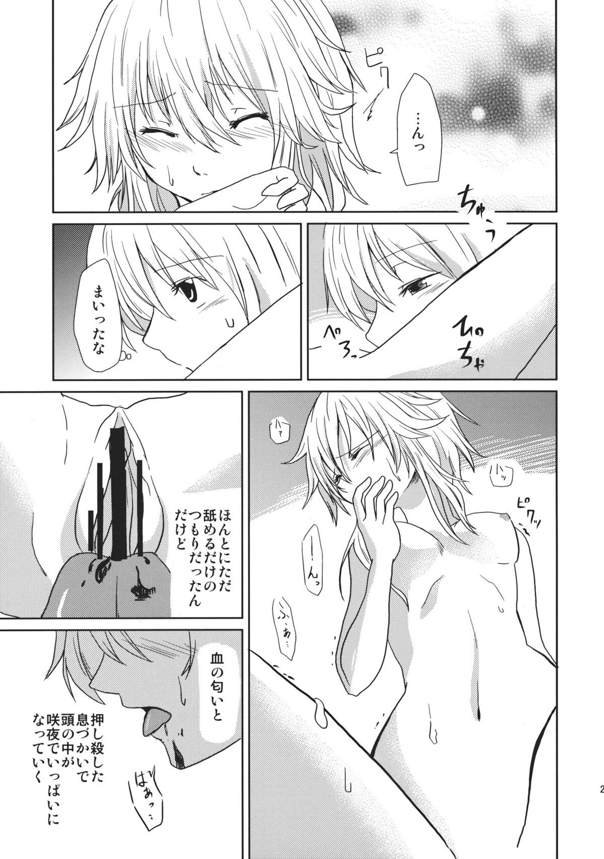 (Reitaisai SP2) [Tatakai no Kiseki (Senyuu)] oo Play ga Mitaindesu!! (Touhou Project) page 23 full