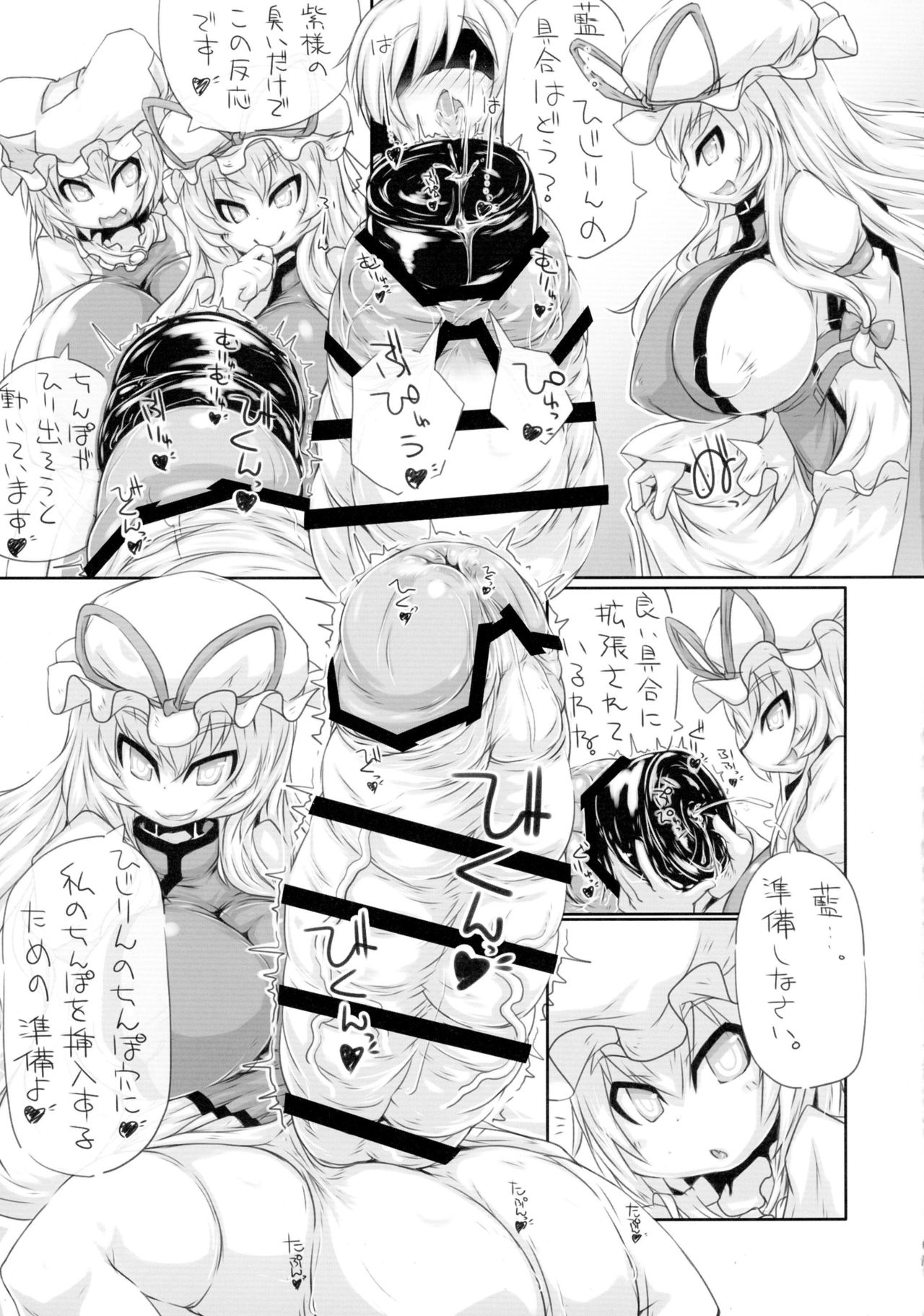 (Futaket 12) [148bpm (Kanon)] Yakumo-ke no Omocha (Touhou Project) page 17 full