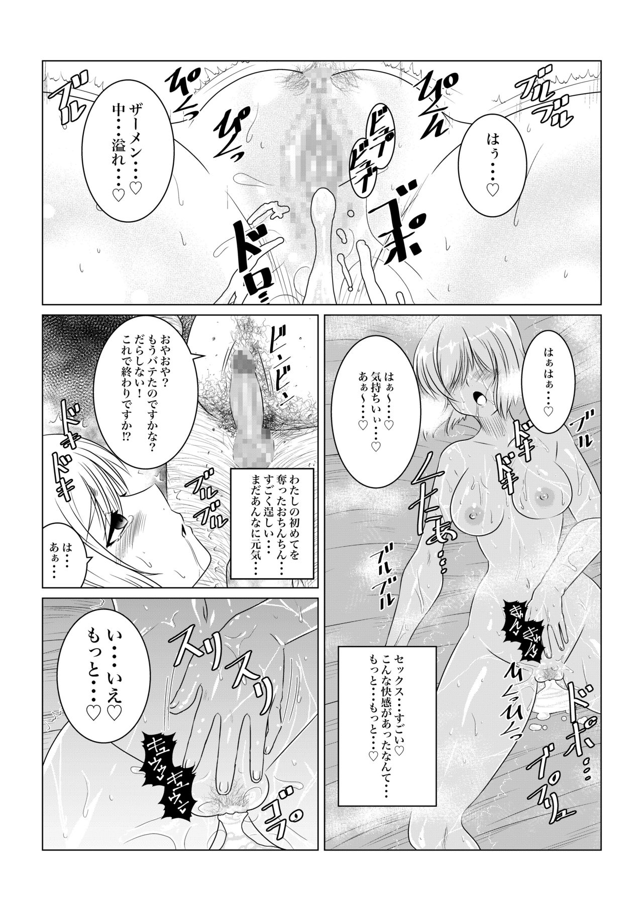 [Fuwa Fuwa Pinkchan] Gekka Midarezaki - Jo - (Tales of Vesperia) page 34 full