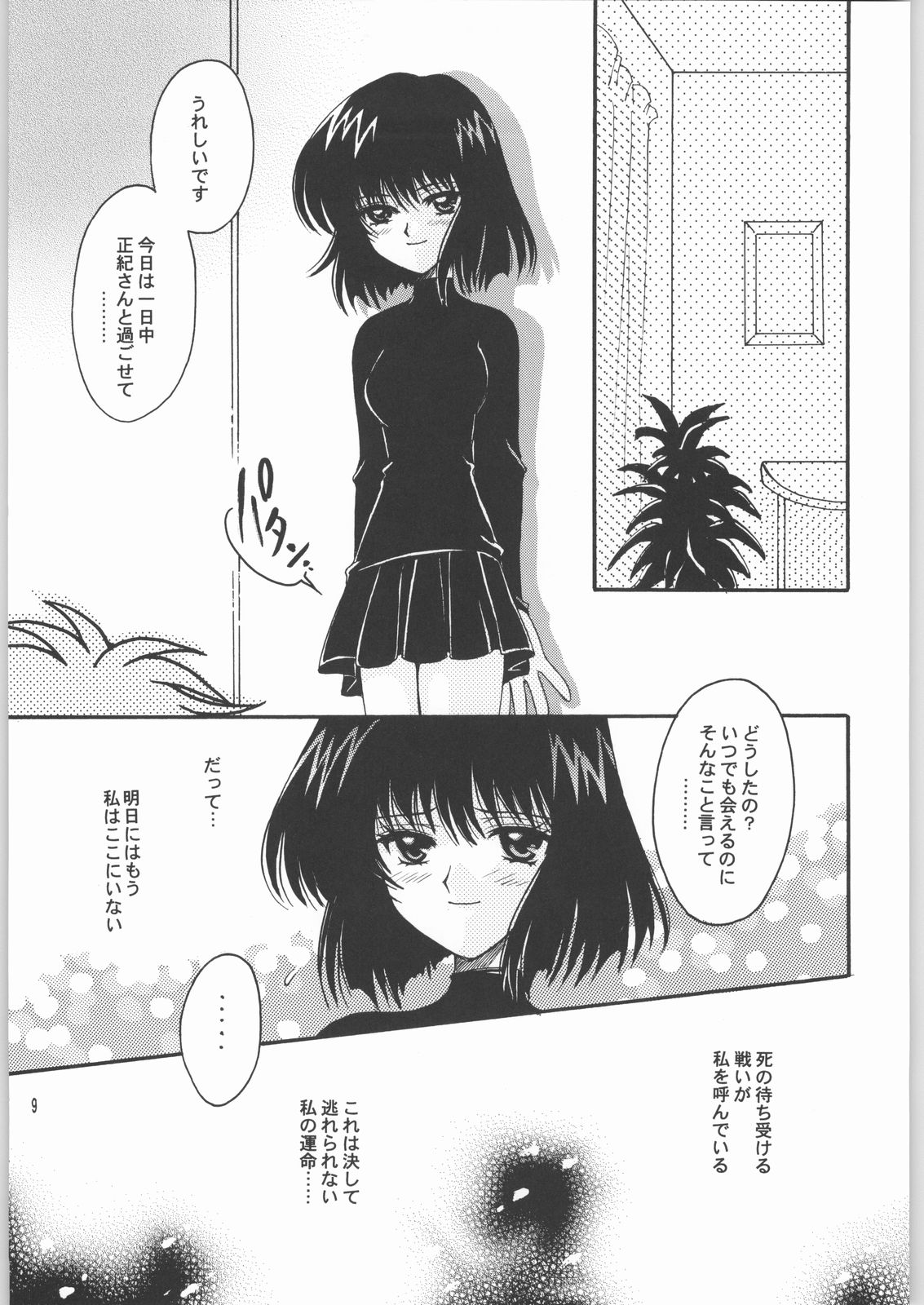 (CR33) [Kotori Jimusho (Sakura Bunchou)] Owaru Sekai Dai-2-shou (Bishoujo Senshi Sailor Moon) page 8 full