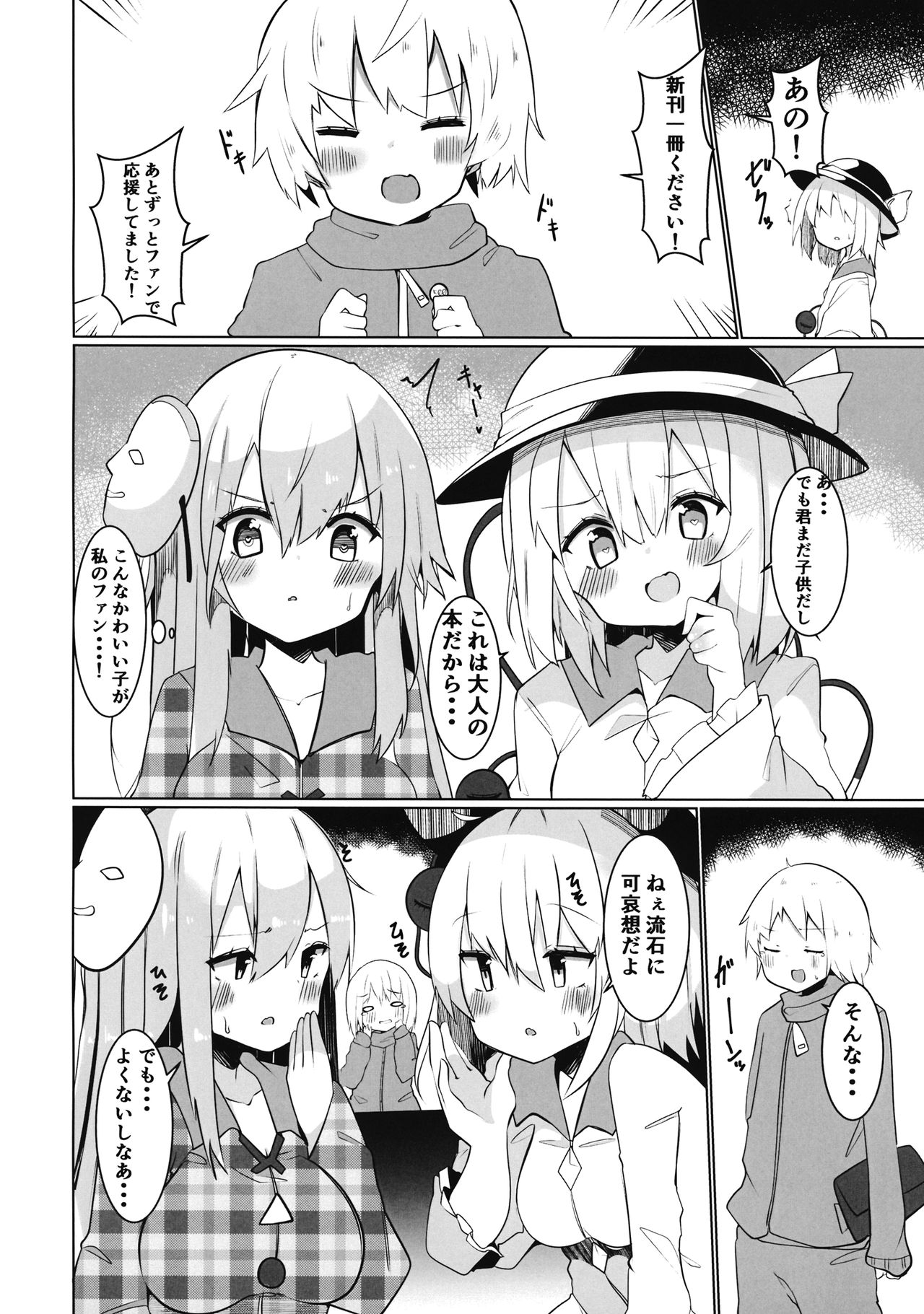 (COMIC1☆16) (同人誌) [てとが] えっちな東○レイヤーさんにご注意をっ! (東方) (エロ) page 4 full