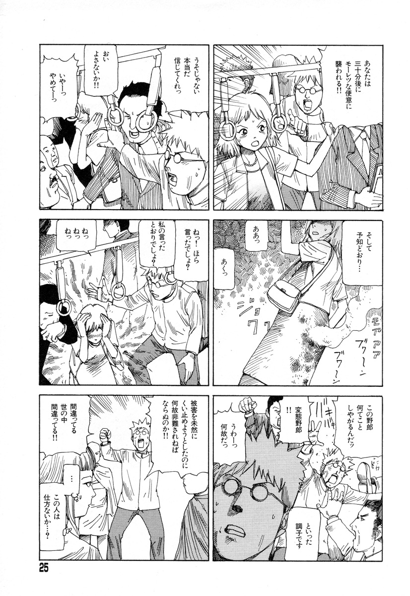 [Kago Shintarou] Tadashii Hentai Seiyoku page 23 full