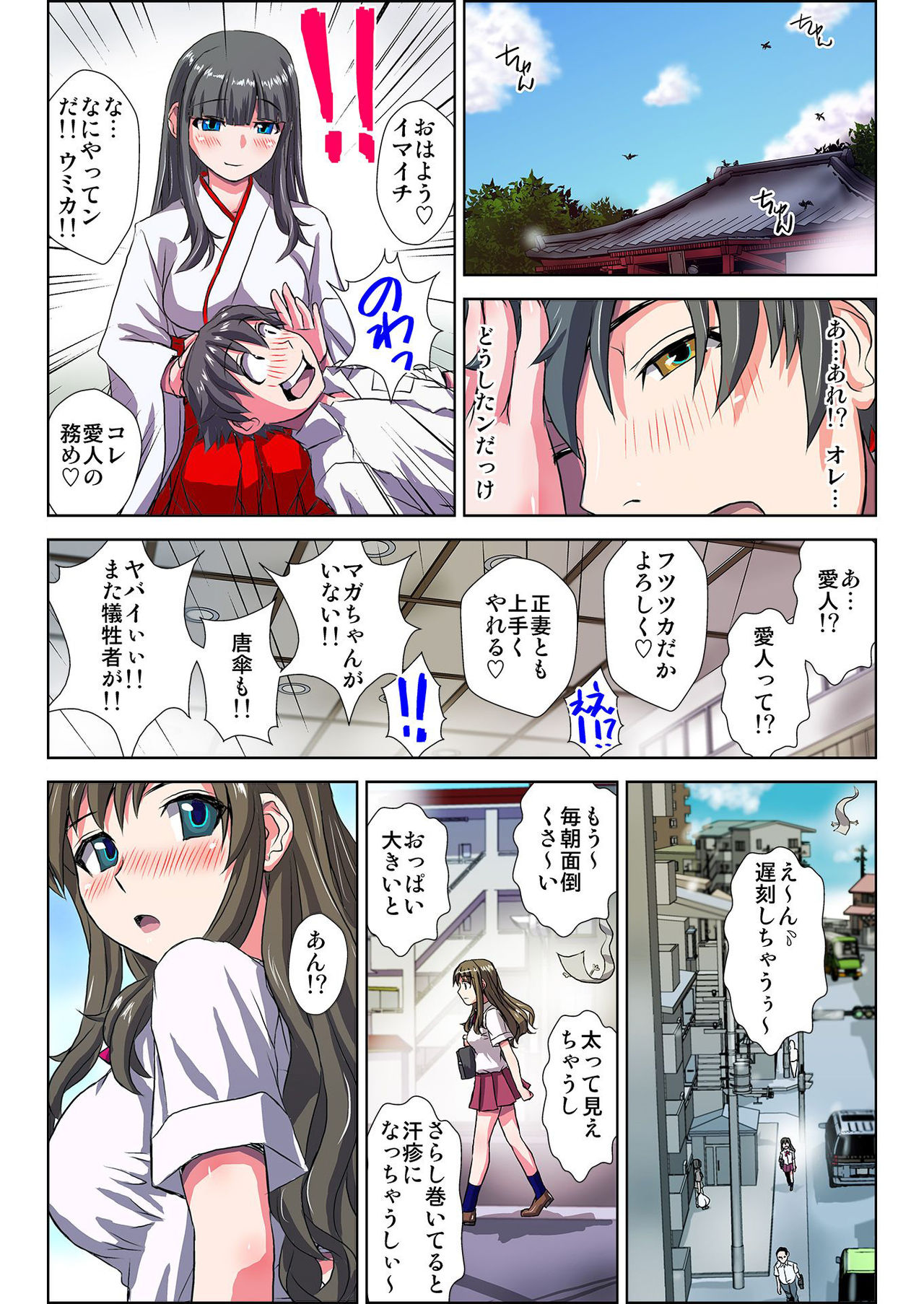 [緋衣響一] ぜ～んぶエッチな妖怪のせい!! 1,2,3 page 41 full