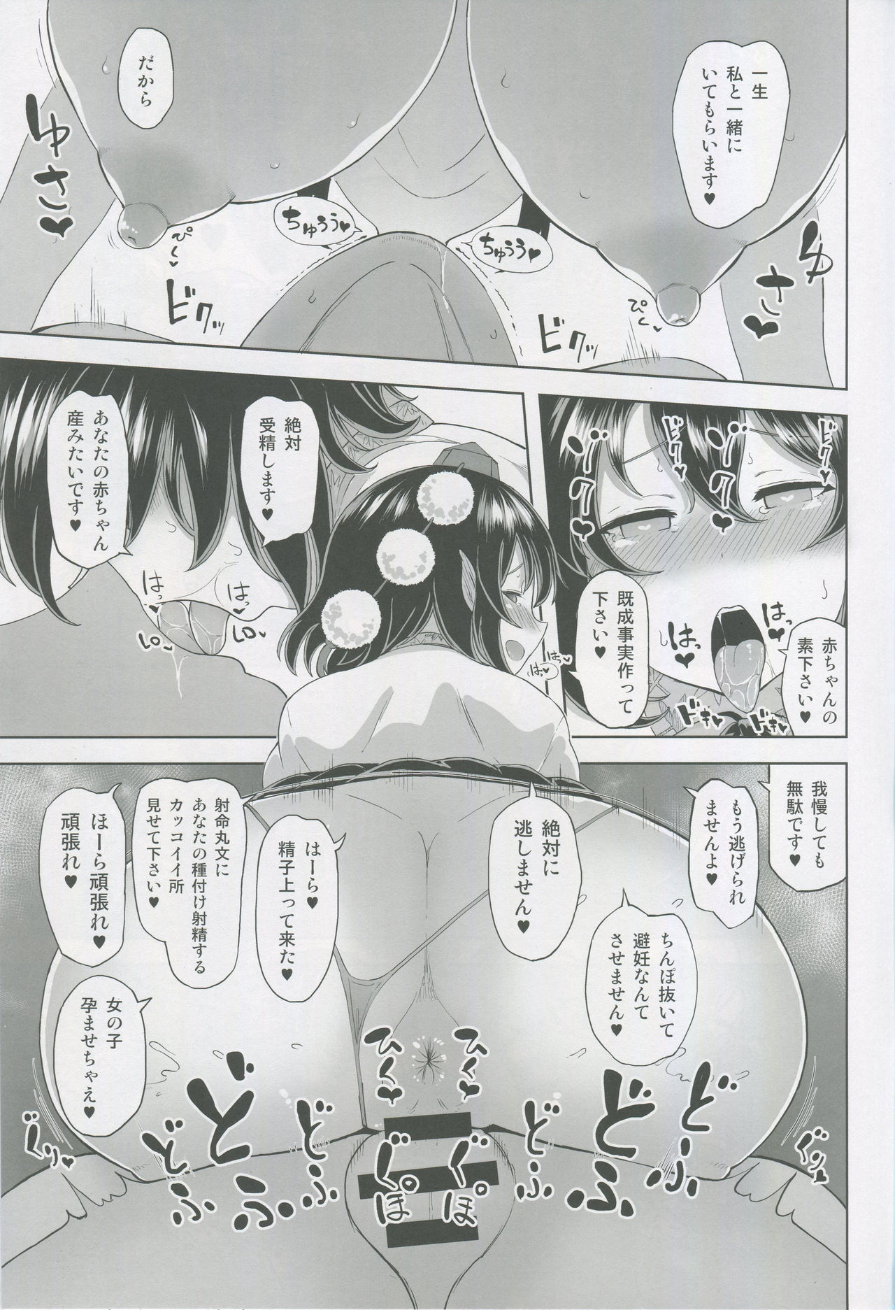 (Shuuki Reitaisai 5) [Himepuchitei (Hamabridge)] Shameimaru Aya no Inyoku Rakuen (Touhou Project) page 18 full