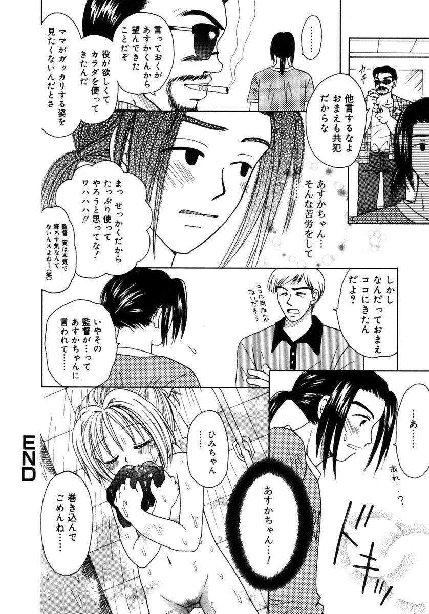 [Azamino Keiji] Hachimitsuiri no Himitsu page 37 full