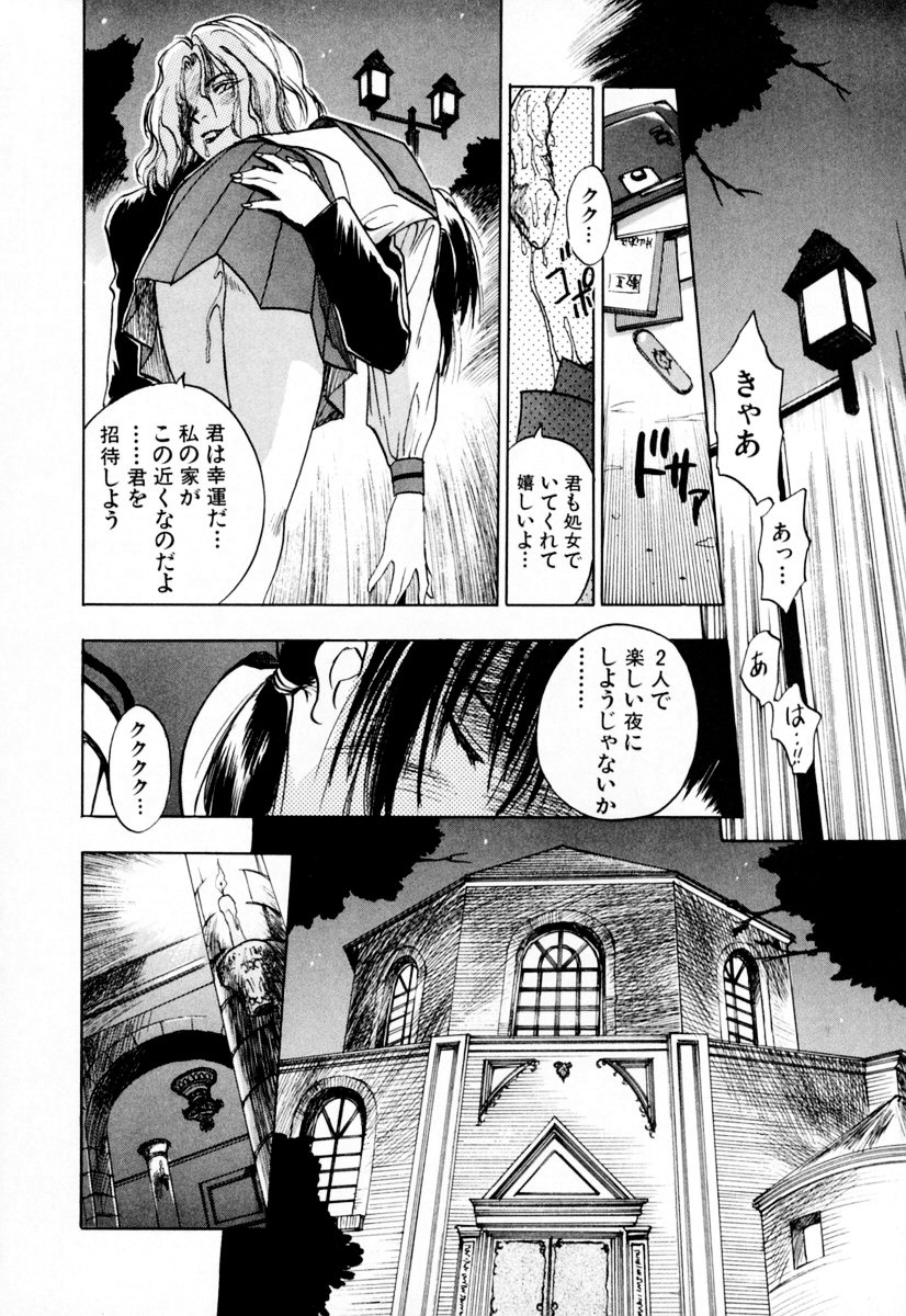 [Iogi Juichi] Exorsister Maria 1 page 15 full