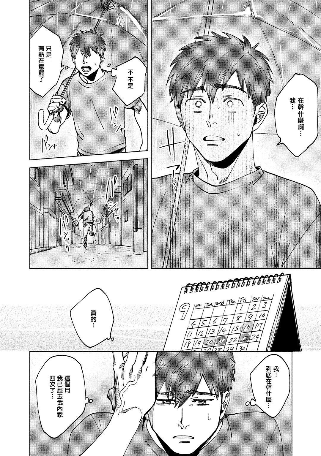 [Denzou] Kono Koi wa Fujin na Mono de Dekiteiru | 由不纯洁之物构成的恋情 完結 [Chinese] [拾荒者汉化组] [Digital] page 28 full