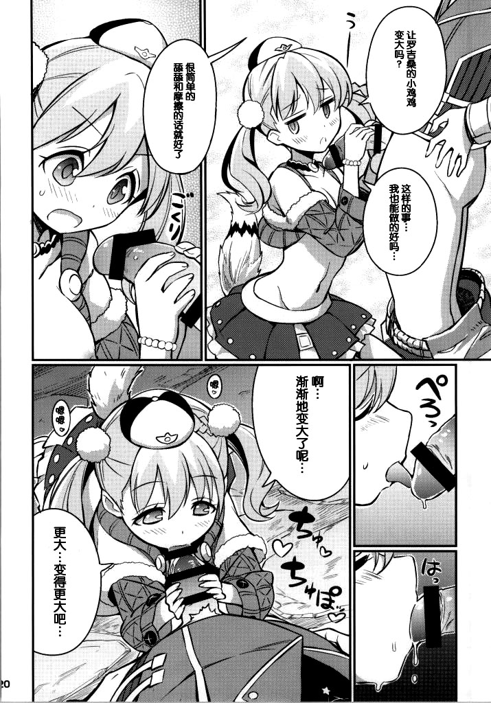 (C86) [Etoile Zamurai (Yuuno)] Suki Suki Escha-chan (Atelier Series) [Chinese] [脸肿汉化组] page 20 full