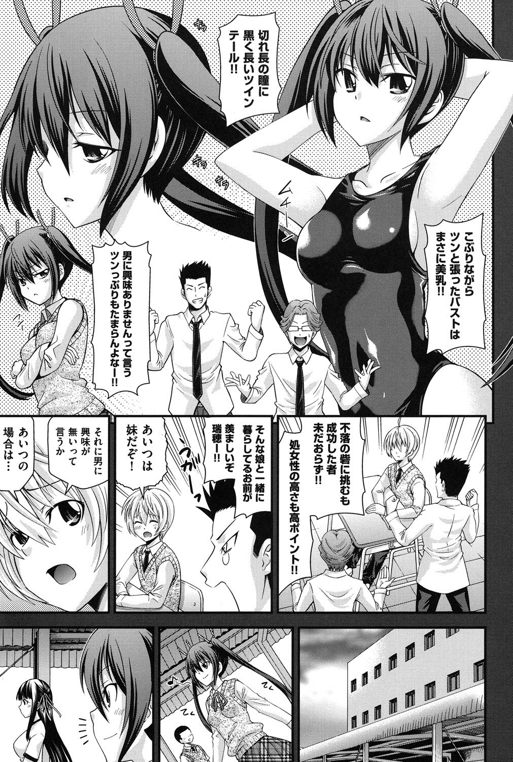 [Isami Nozomi] Ani to Replace - Replace and Brother [Digital] page 8 full