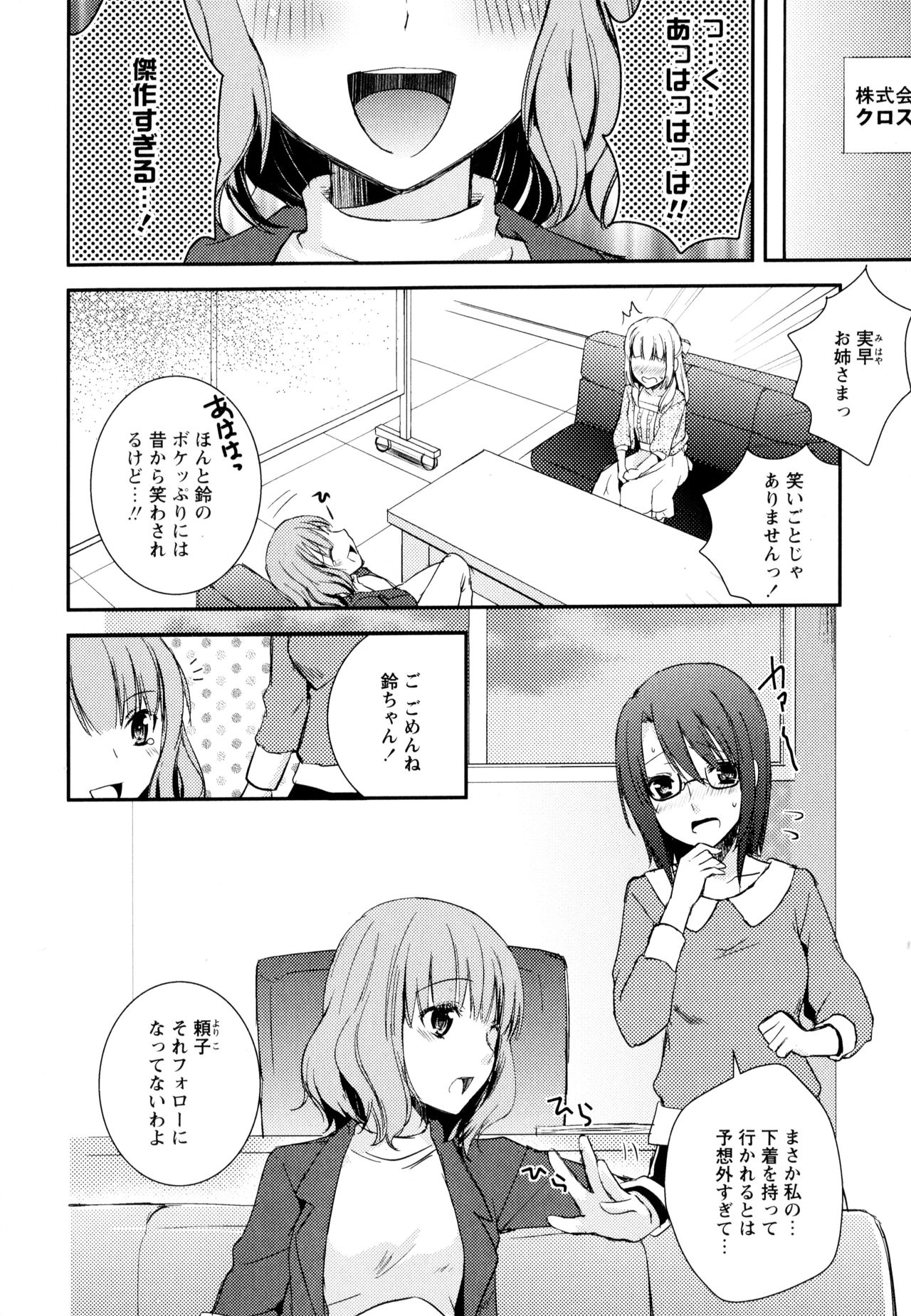 [Anthology] Aya Yuri Vol. 3 page 56 full