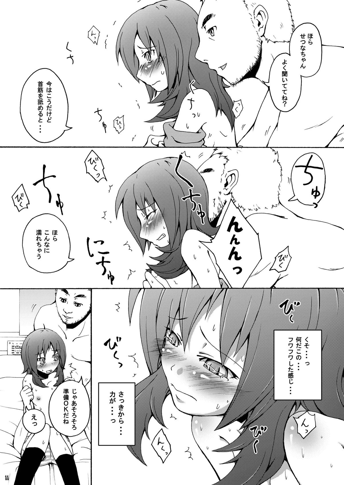 (C76) [Aoi no Kura (Takahagi Kemono)] Easterly (Fresh Precure!) page 13 full