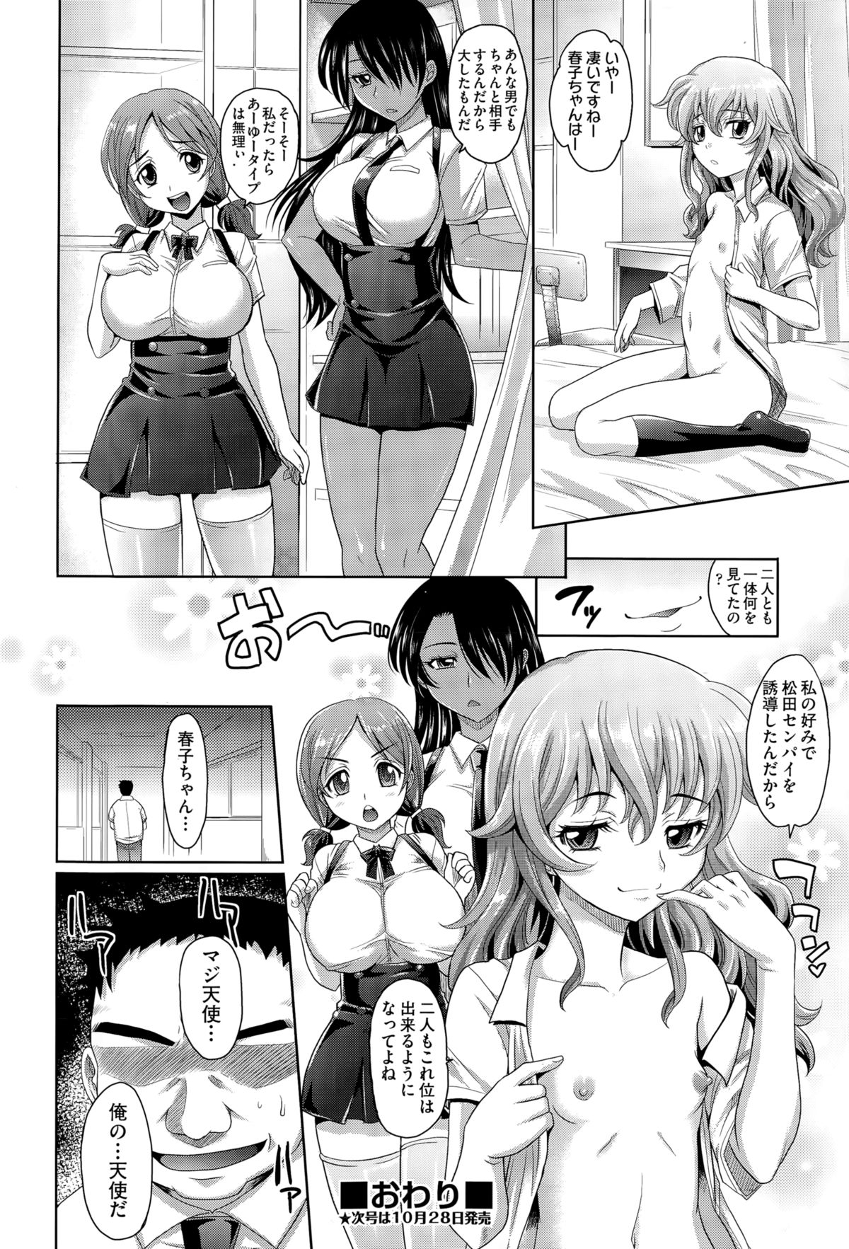 [Takaoka Motofumi] Gakuen Toouki Ch. 1-3 page 64 full