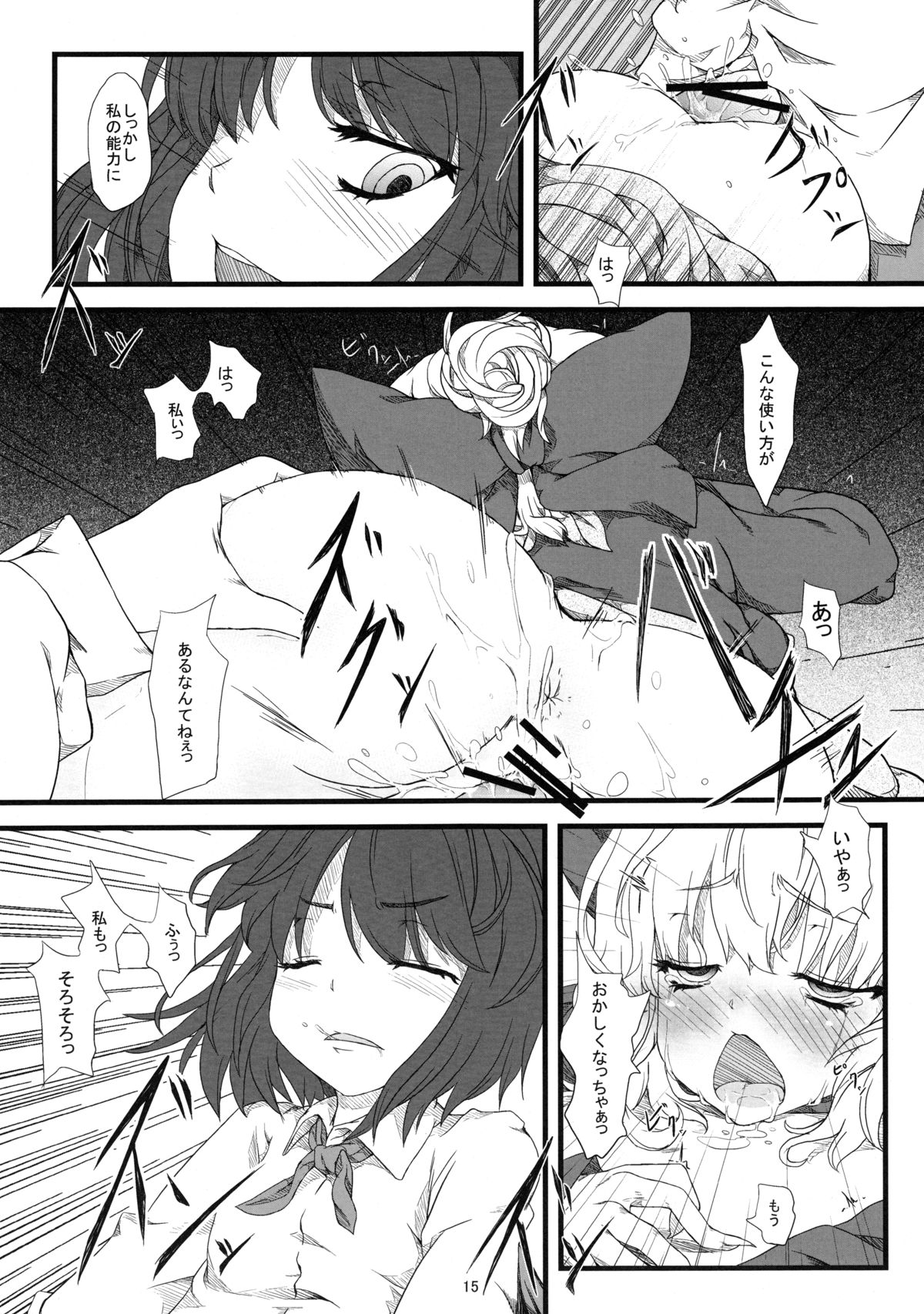 (Reitaisai SP2) [AntiDying (Fujimi)] Wriggle Net (Touhou Project) page 14 full