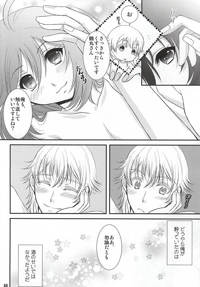 (Hyattou Ryouran ~Kimi no Heart o Shirahadori~ Izumi no Kuni Ensei 2) [C.latte (Meguri Meguru)] Kimi ni Yoishi Hana no Yoi (Touken Ranbu) page 16 full