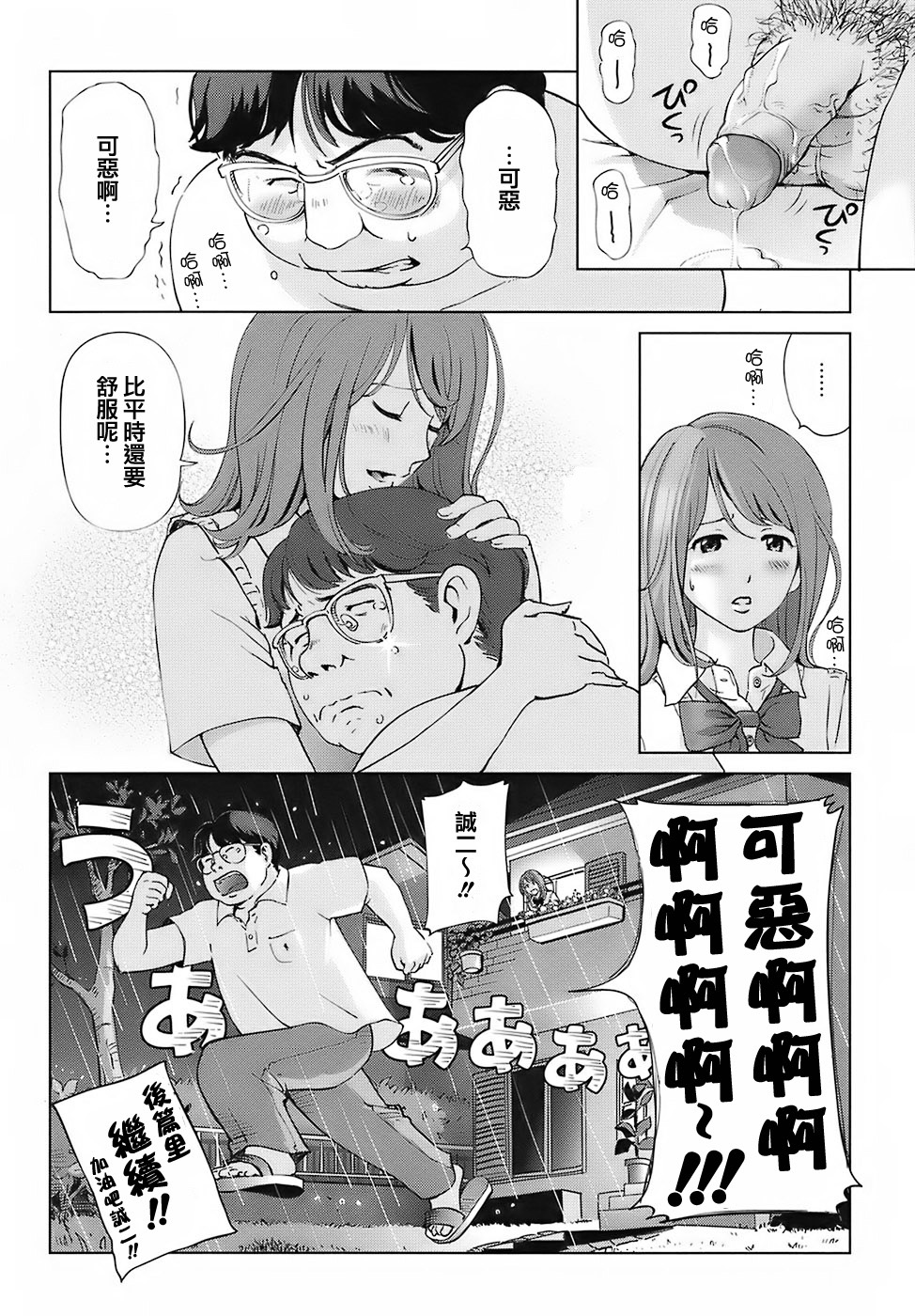 [Senke Kagero] Sweet Life, Please!! [Chinese] [lzmcsa&COMIC-漢] [Decensored] page 46 full