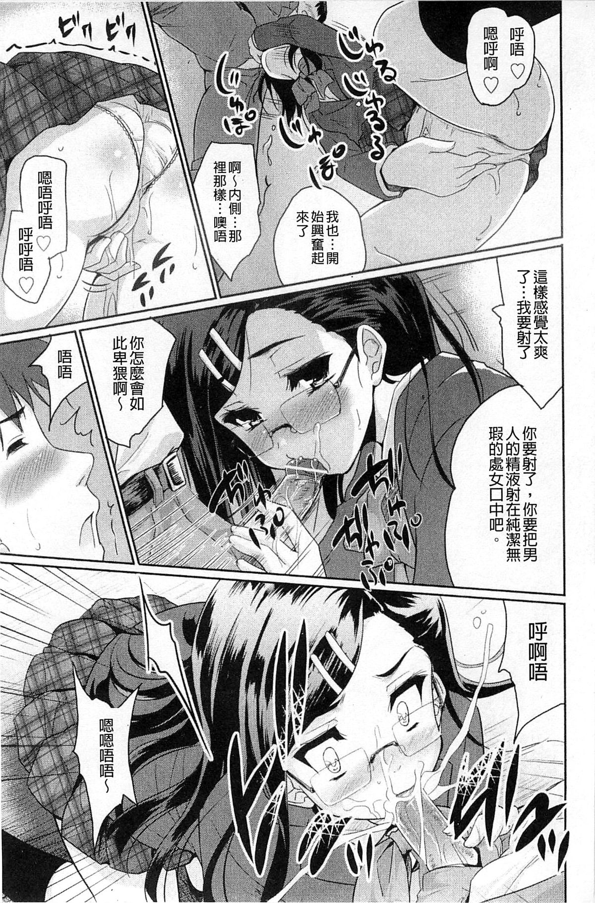 [Tohgarashi Hideyu] Sweet・Pepper [Chinese] page 51 full
