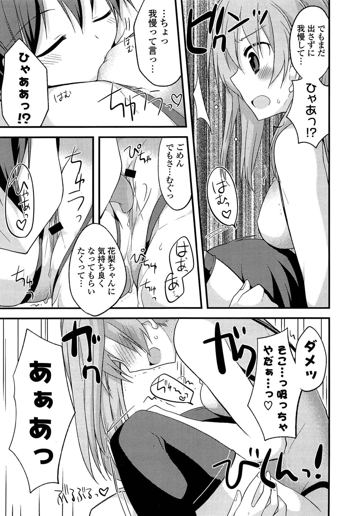 [Kamiyoshi] Kimi ni Itazura page 15 full