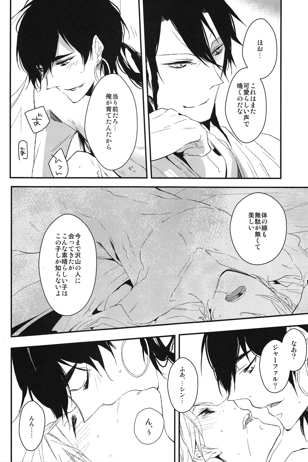 [7SEC/ Nanako] Yoru wa korekara (Magi) page 9 full