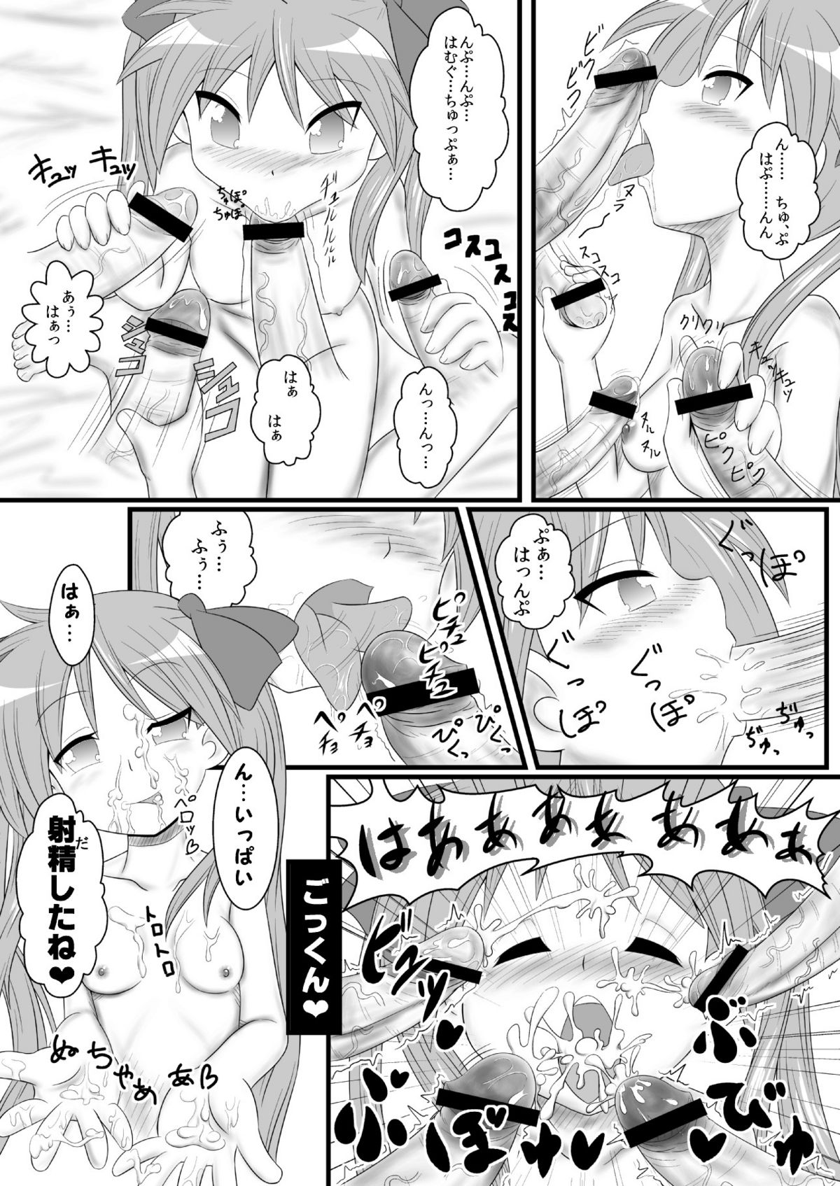 (C78) [Nantomo Anison] Kagamin Sandwich!! (Lucky Star) page 16 full